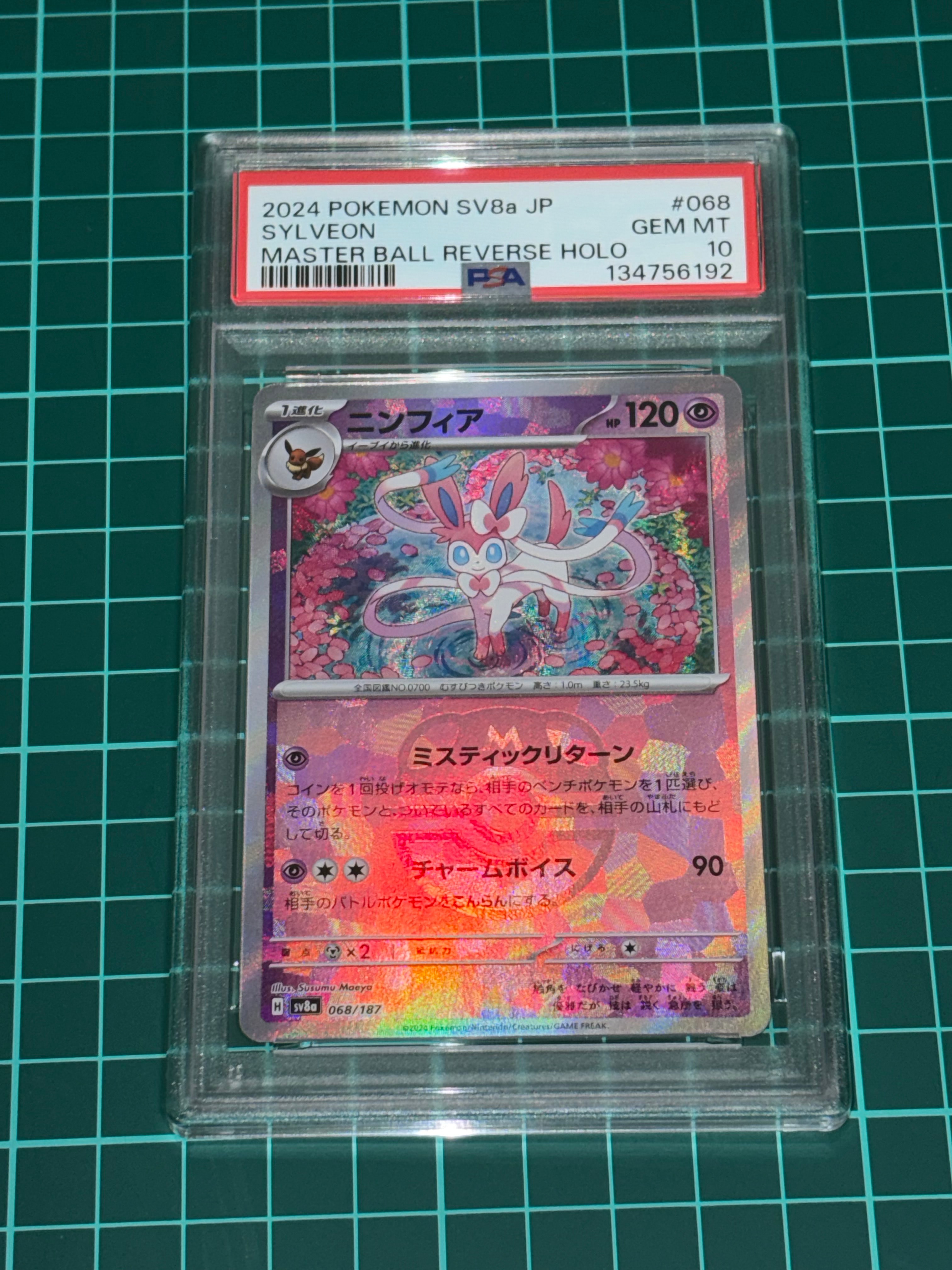 ニンフィア :マスターボールミラー [SV8a 068/187](ハイクラスパック「テラスタルフェスex」)