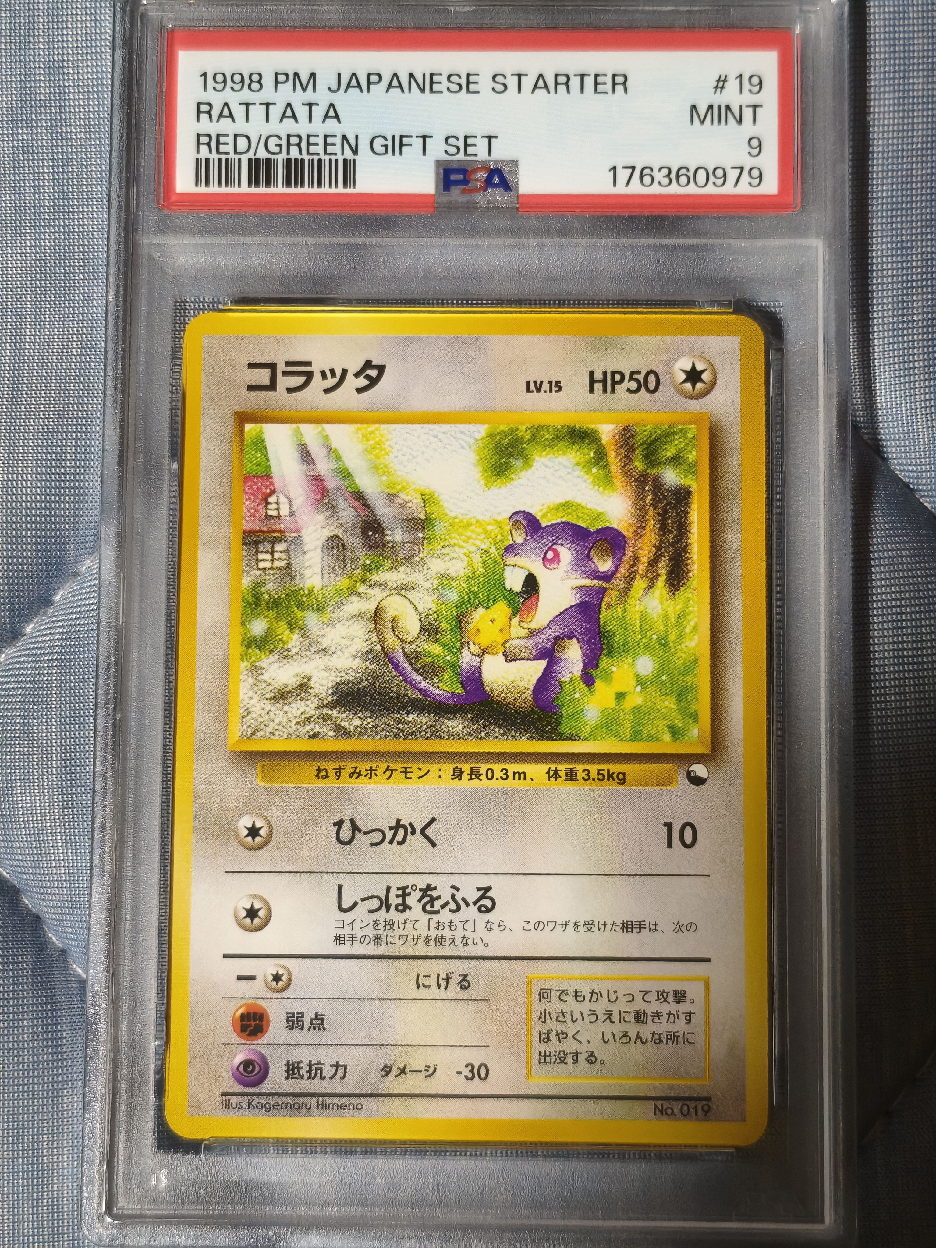 コラッタ : 旧裏 [PMCG-QS No.019](構築デッキ「クイックスターターギフト」)