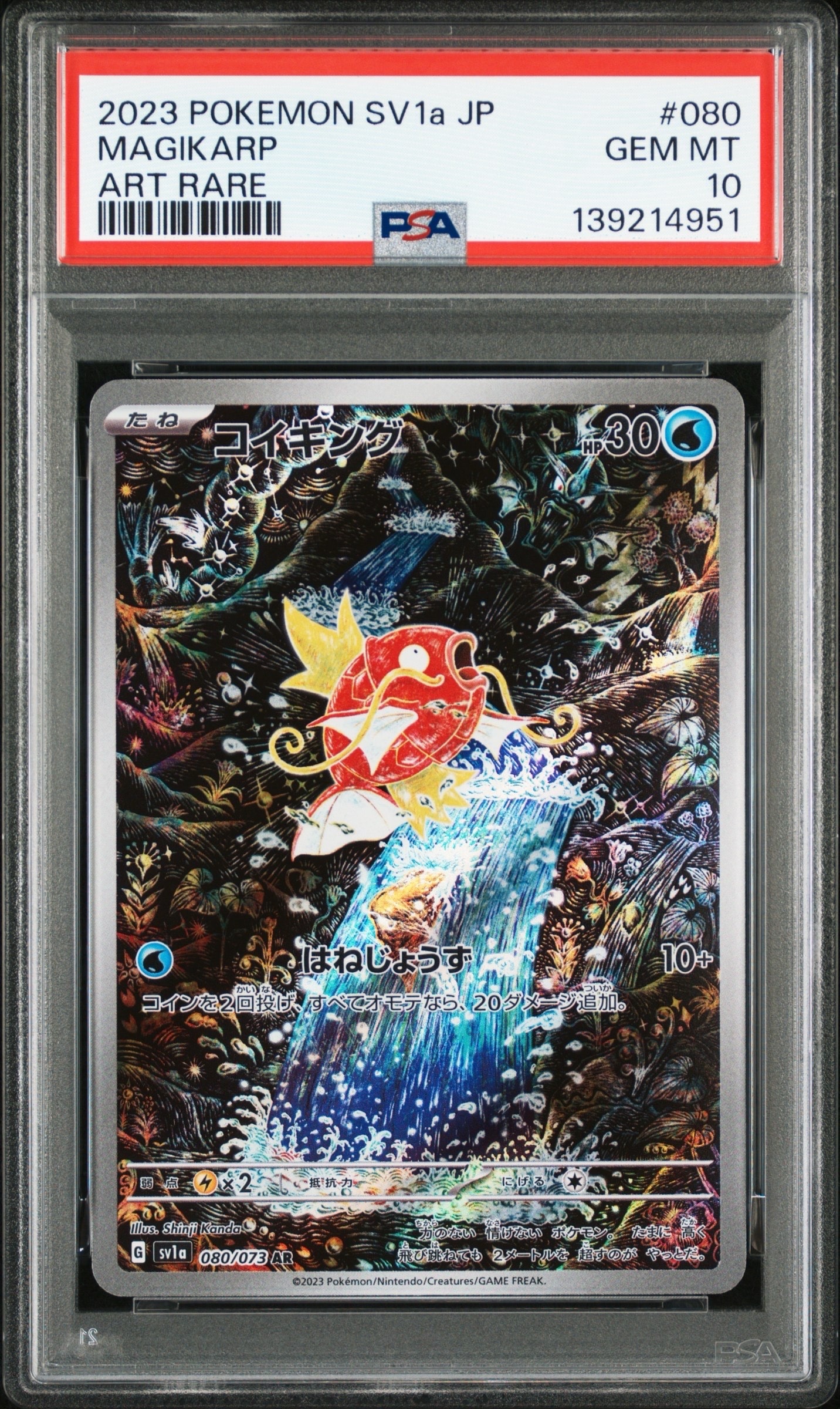 PSA10】コイキング AR[SV1a 080/073](スカーレット＆バイオレット 拡張