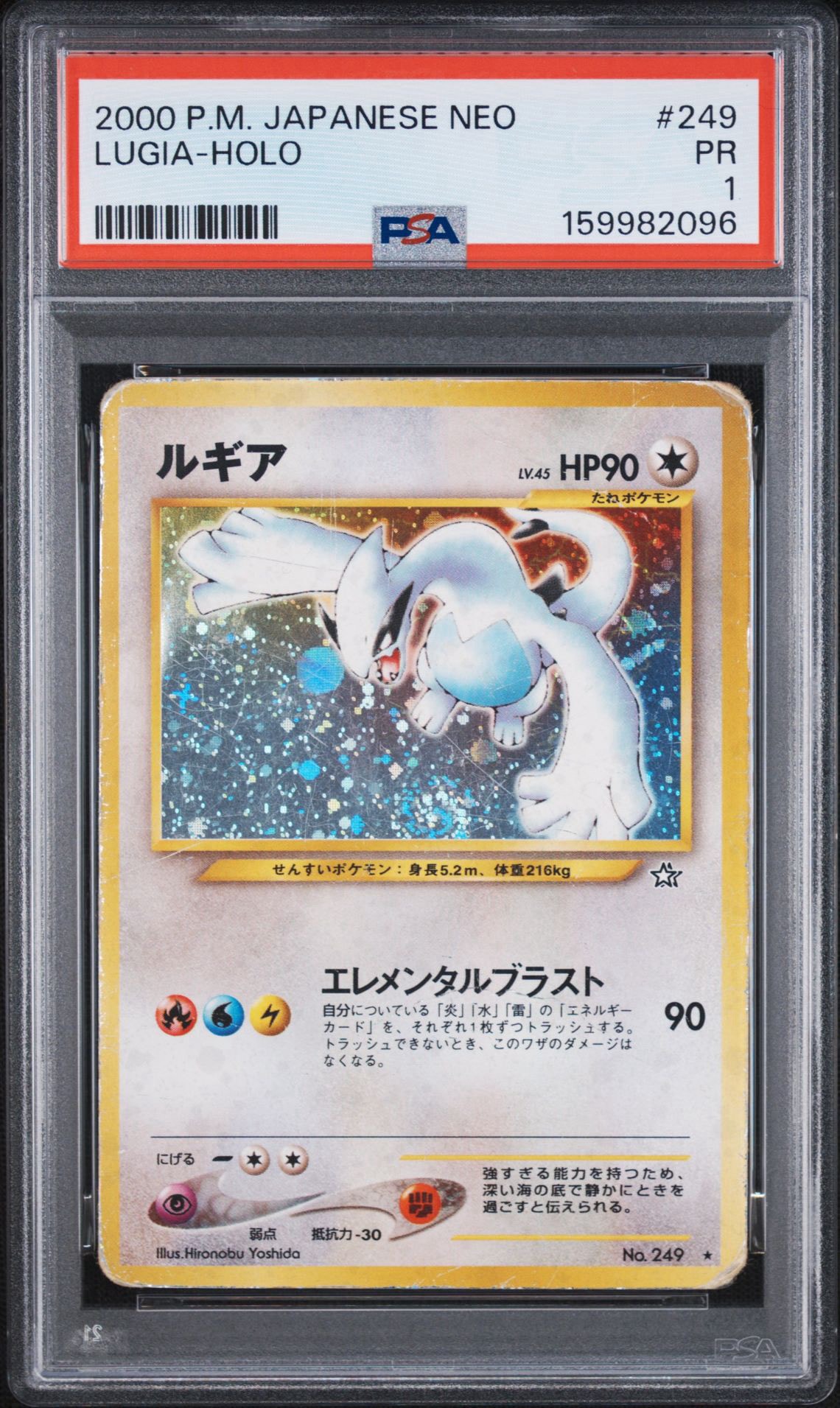 PSA8以下】ルギア ☆ : 旧裏 [neo1 No.249](ポケモンカード☆neo 拡張