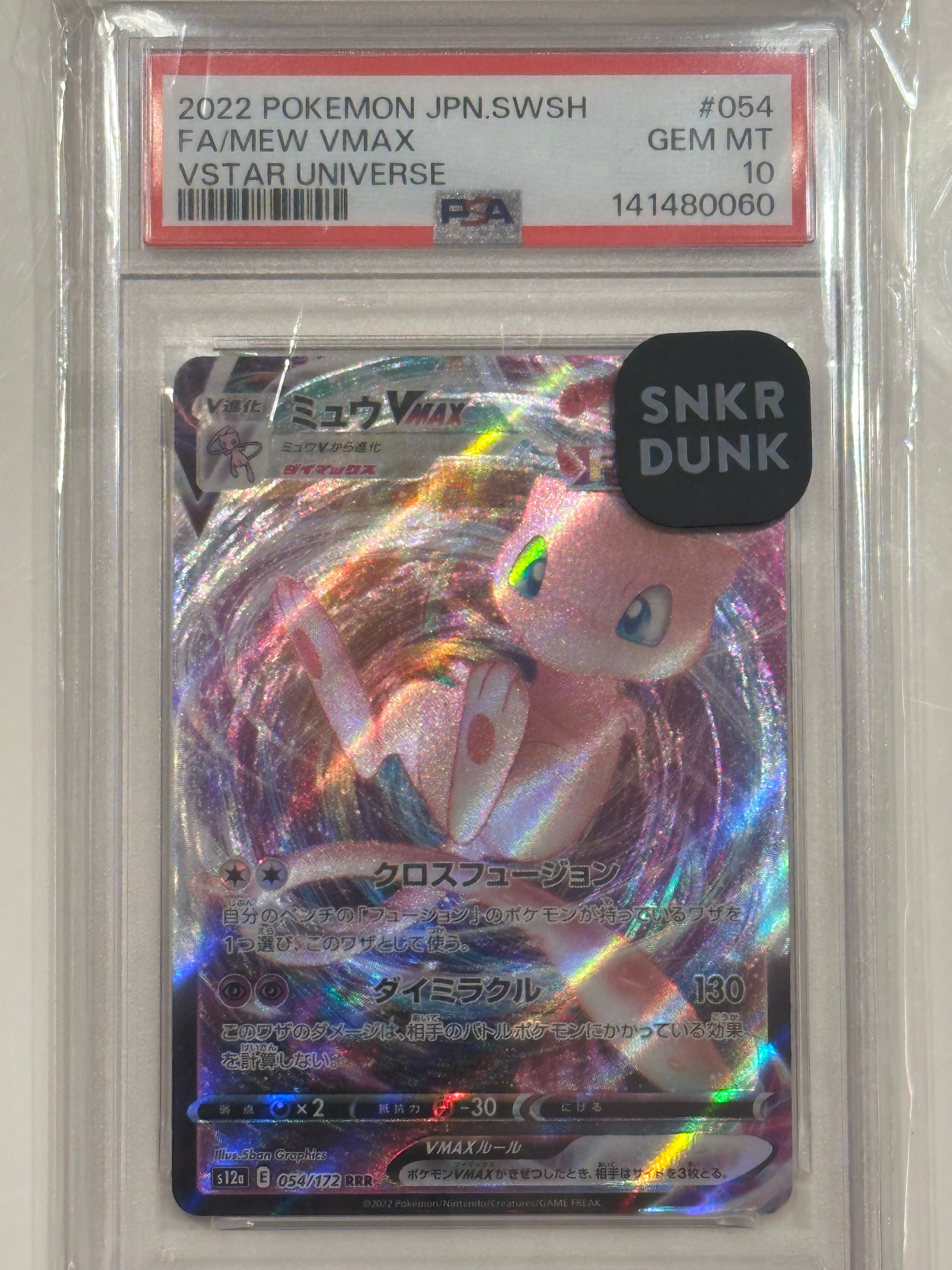 ミュウVMAX RRR [s12a 054/172](ハイクラスパック「VSTARユニバース」)