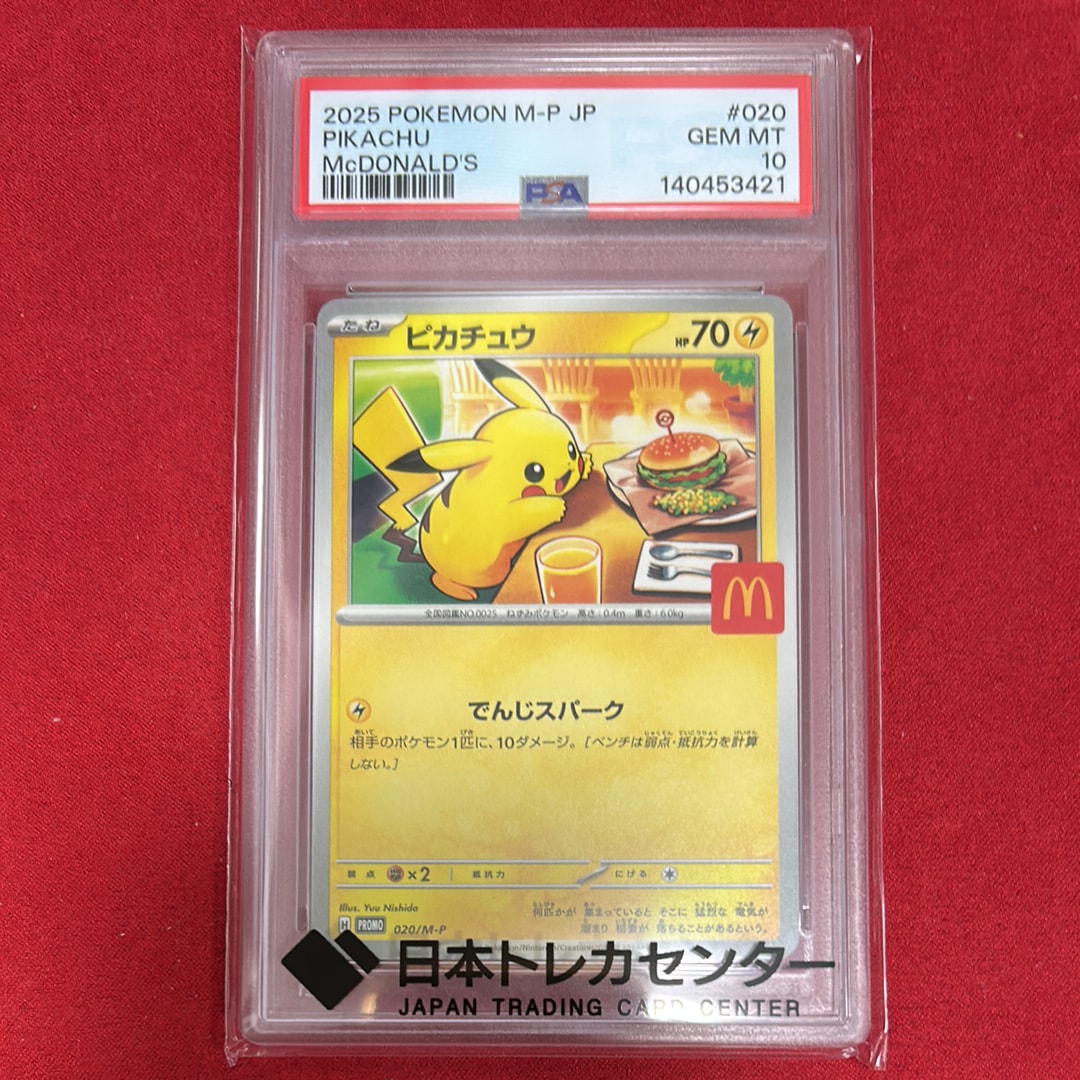 ピカチュウ P [M-P 020](プロモカードパック「マクドナルド ハッピーセット2025」)