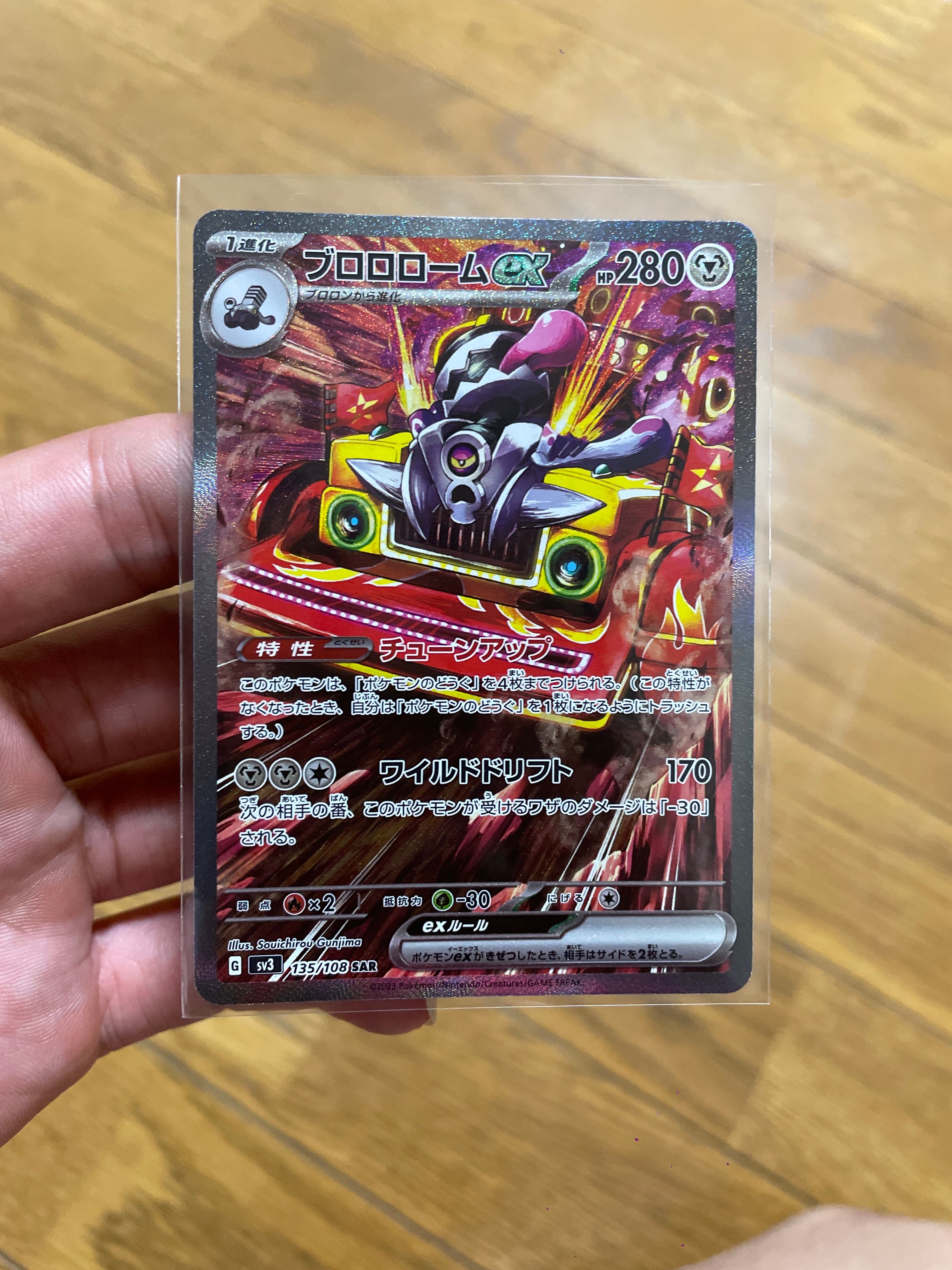 ブロロロームex SAR[SV3 135/108](拡張パック「黒炎の支配者」)