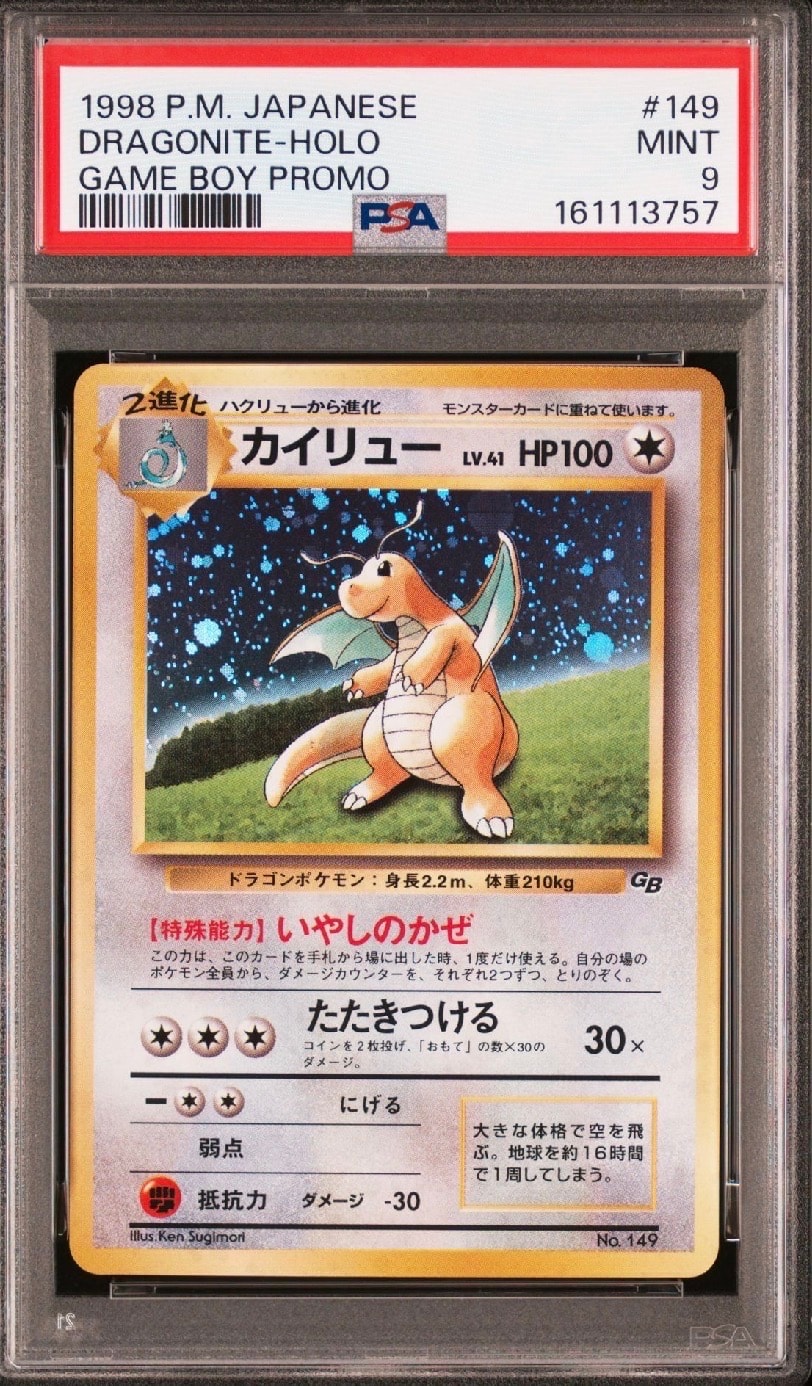PSA9】カイリュー GB: 旧裏/プロモ[PMCG-P No.149](プロモーション