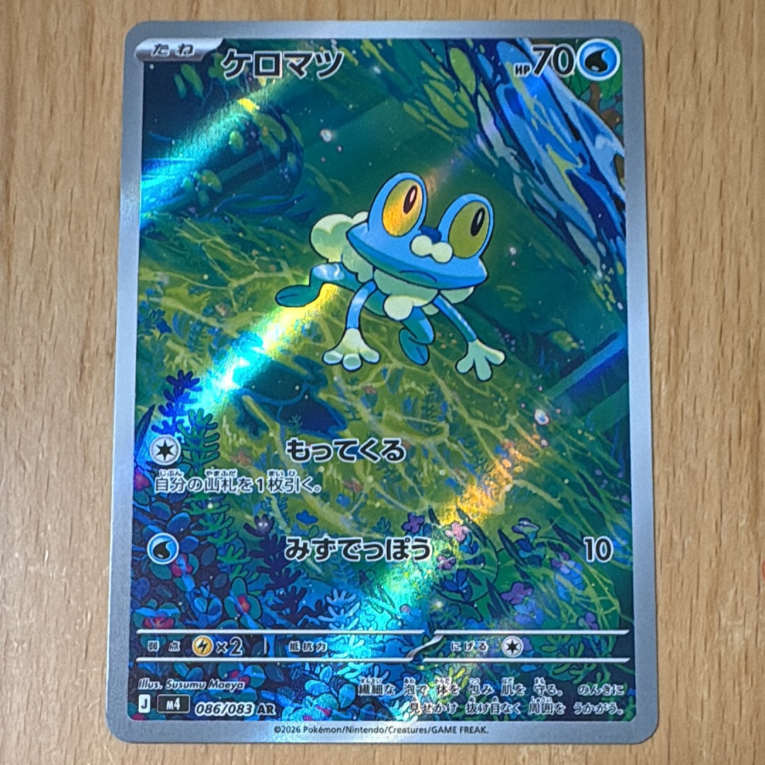 ケロマツ AR [M4 086/083](拡張パック「ニンジャスピナー」)