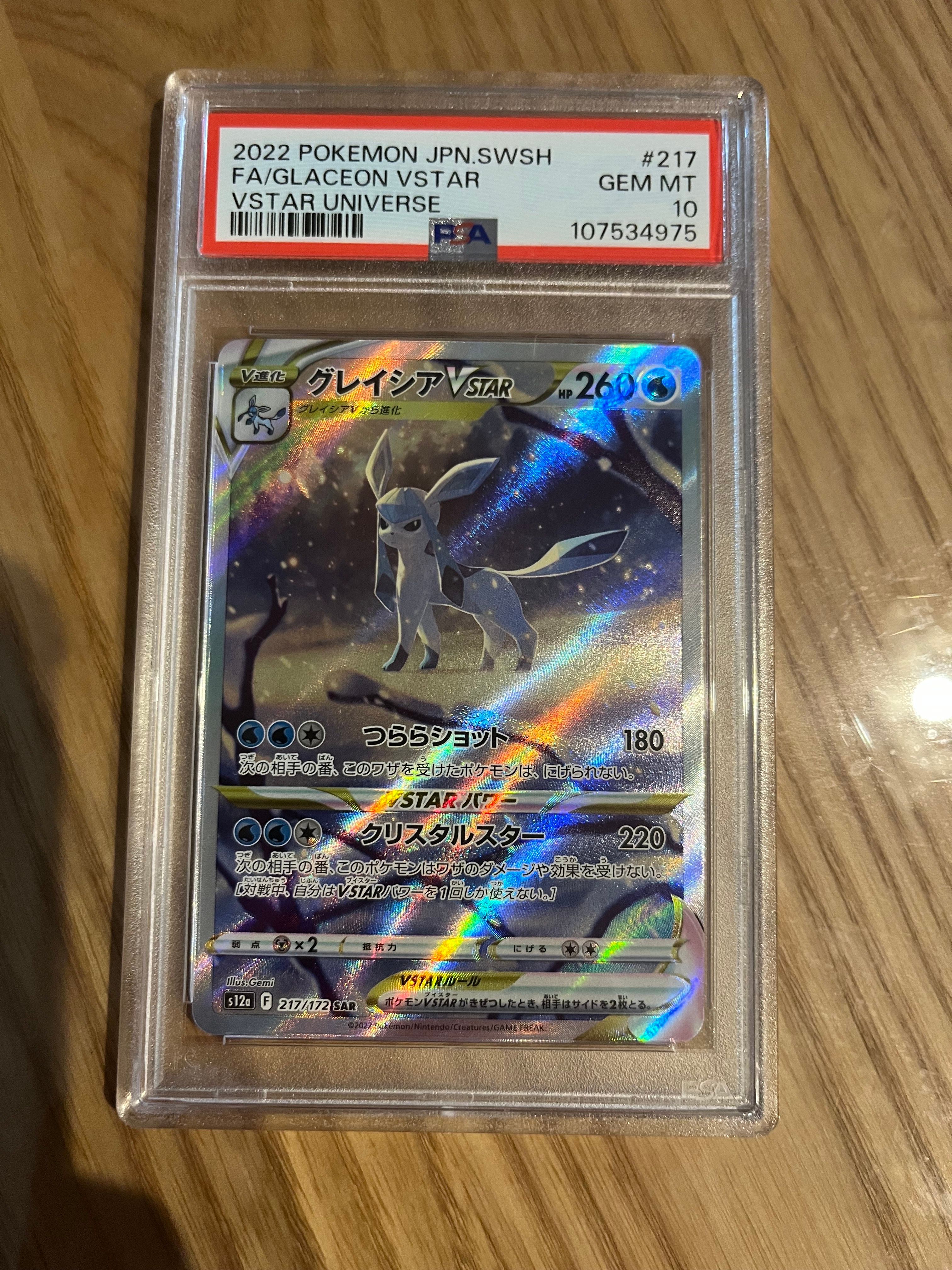 グレイシアVSTAR SAR[s12a 217/172](ハイクラスパック「VSTARユニバース」)