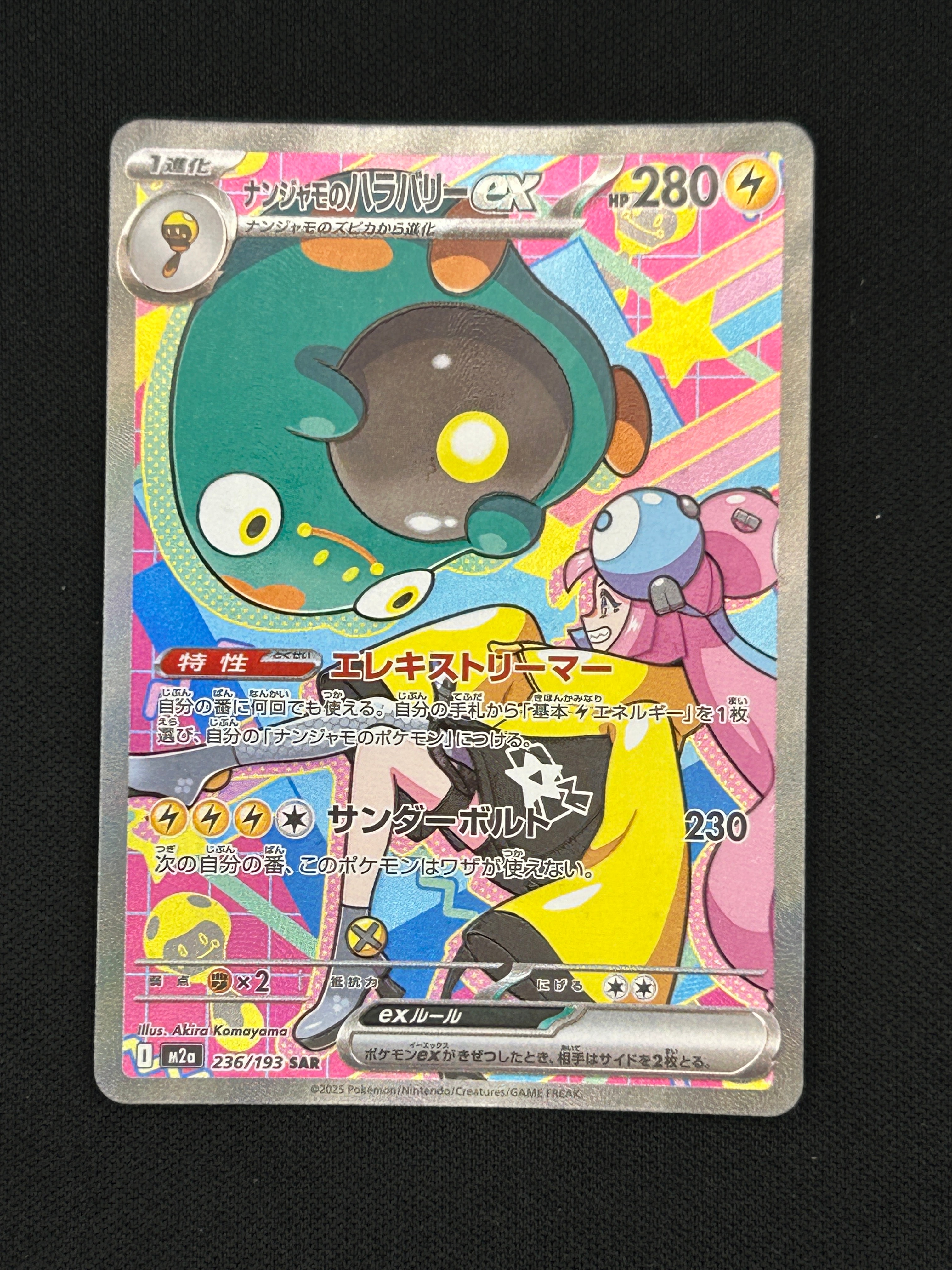 PSA10】ナンジャモ SAR[SV2D 096/071](拡張パック「クレイバースト