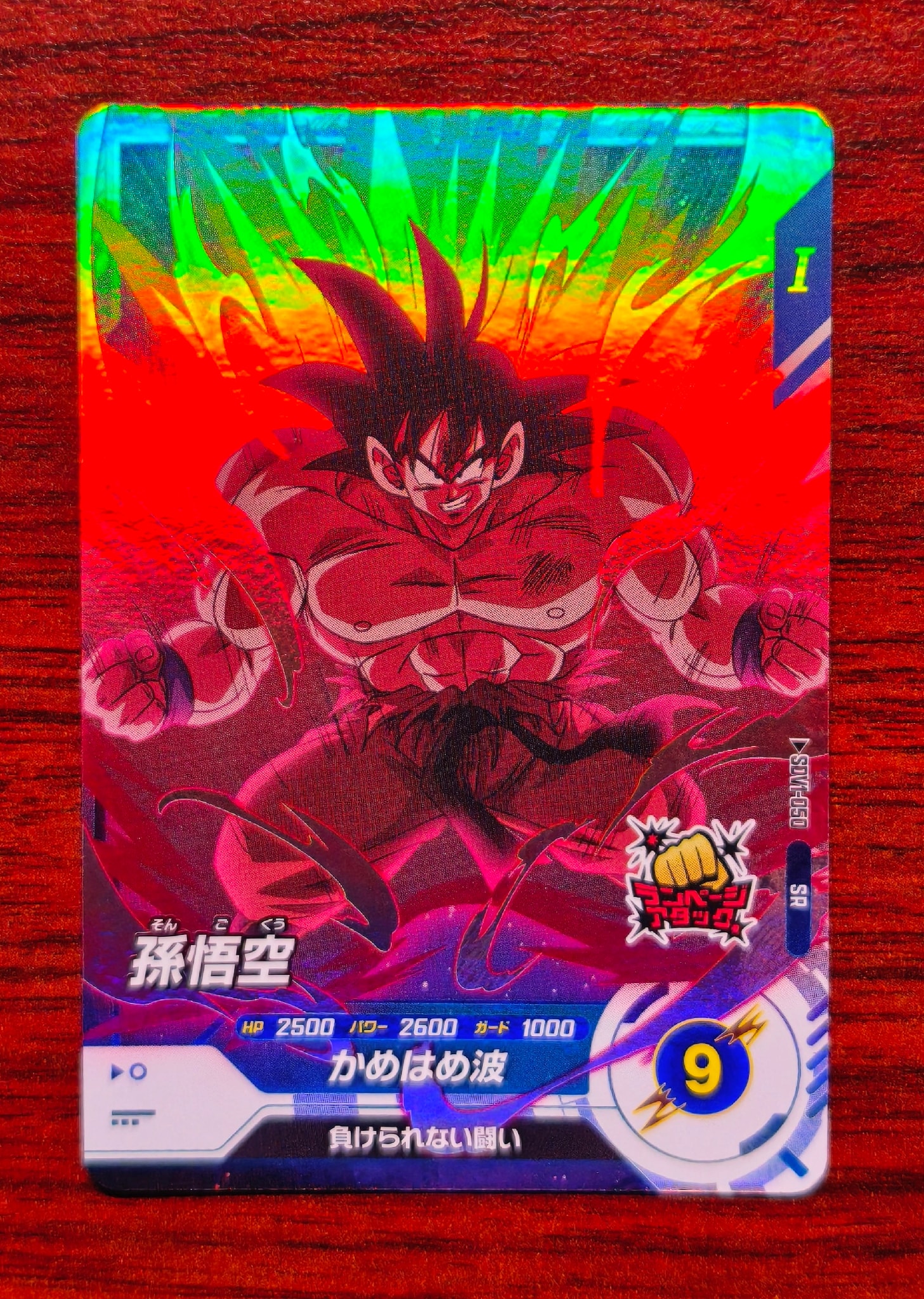孫悟空 SR [SDV1-050](ドラゴンボールスーパーダイバーズ「1弾」)通販