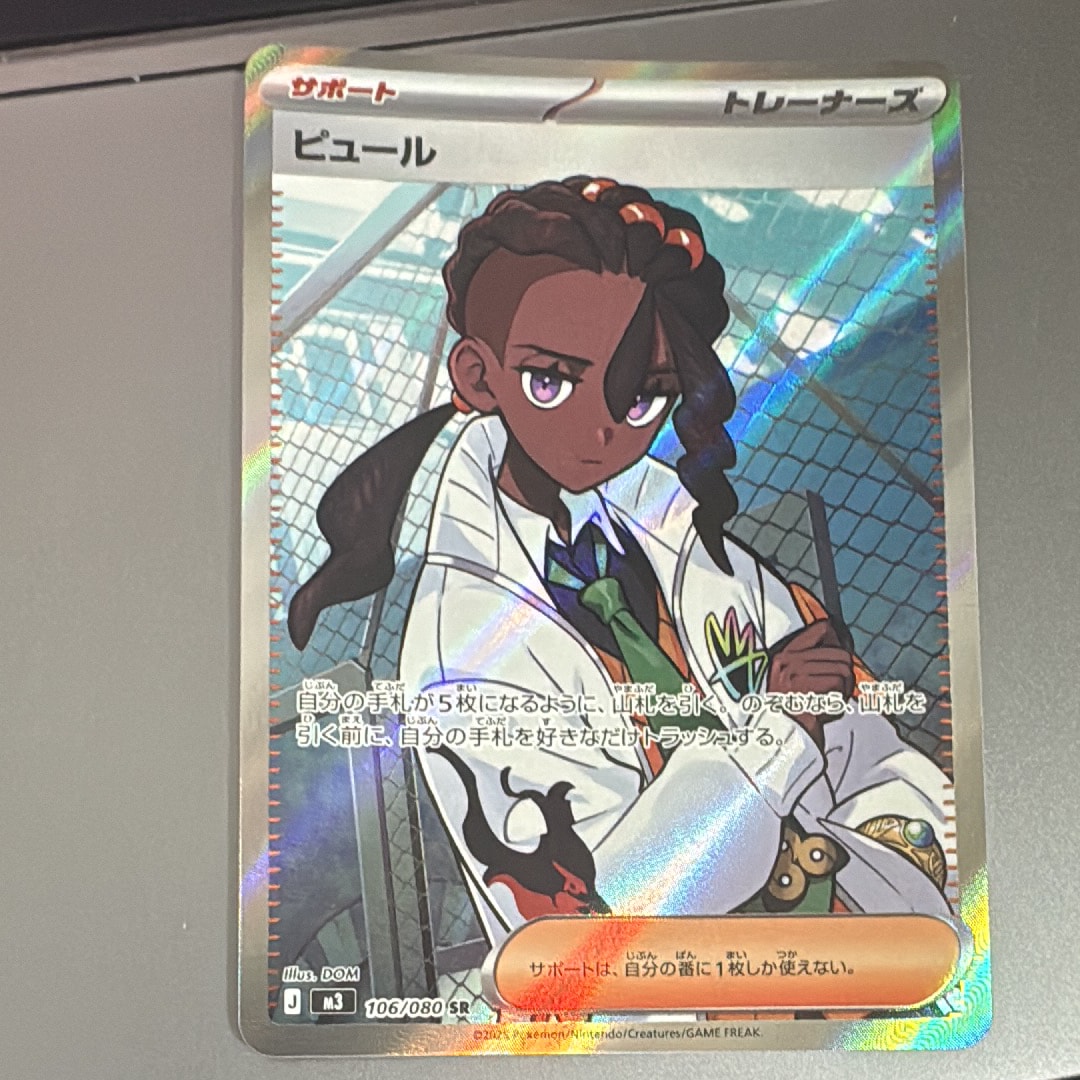 ピュール SR [M3 106/080](拡張パック「ムニキスゼロ」)