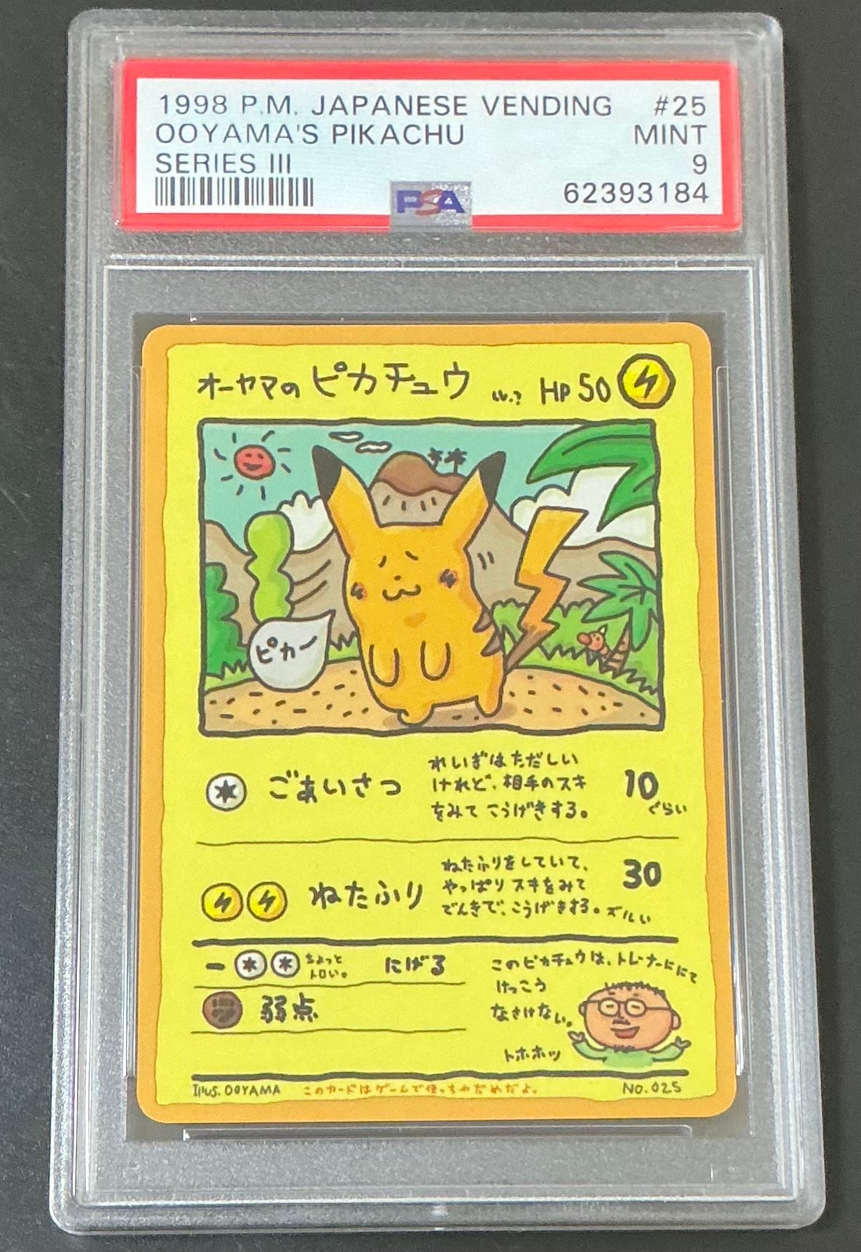 オーヤマのピカチュウ: 旧裏[PMCG-EX](拡張シート)