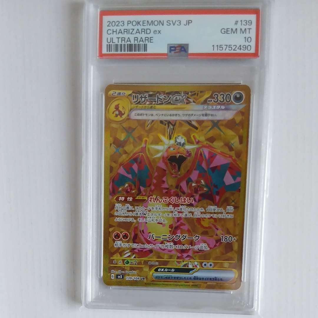 リザードンex UR[SV3 139/108](拡張パック「黒炎の支配者」)