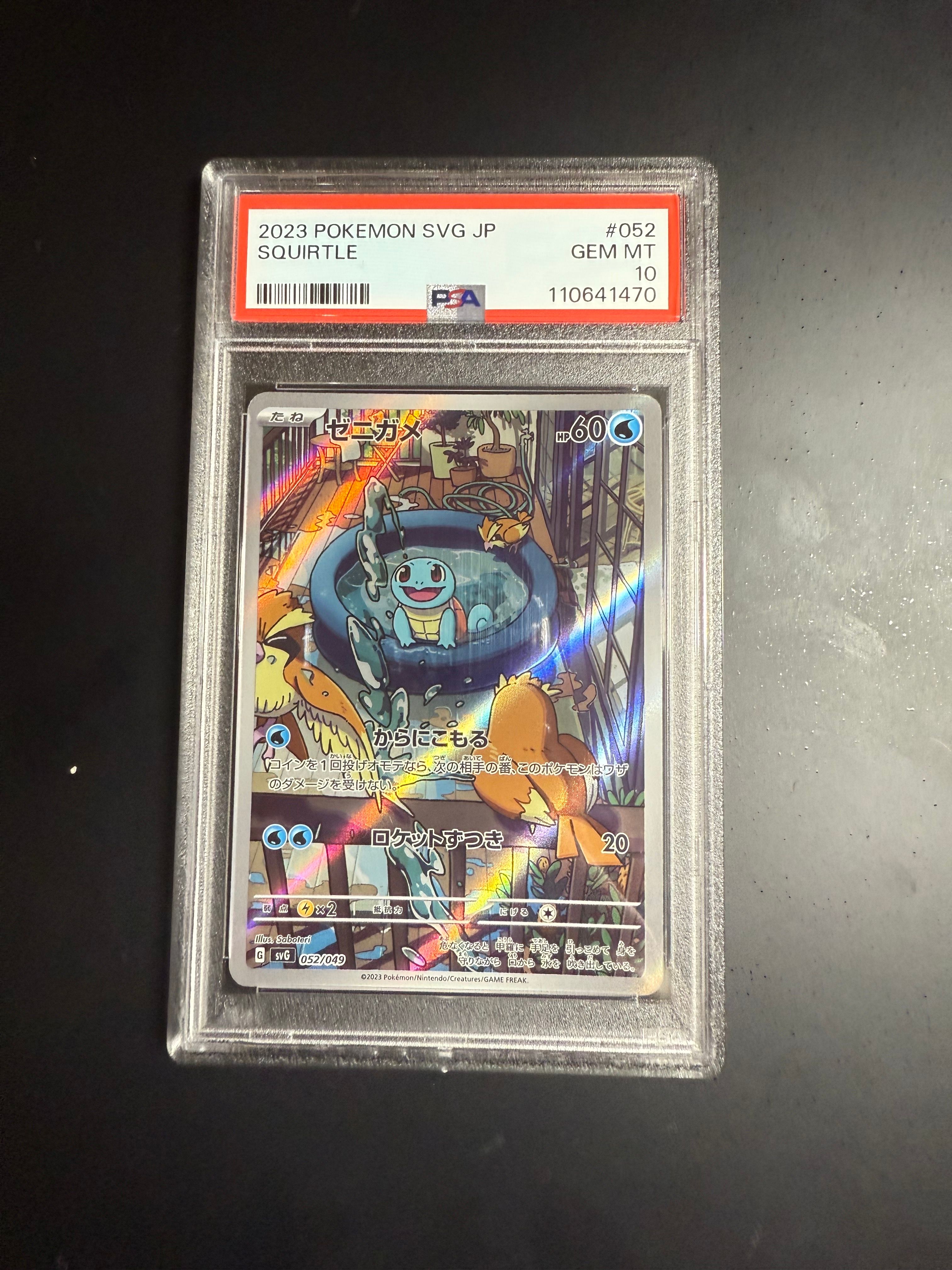 ゼニガメ :フルイラスト [SVG 052/049](スペシャルデッキセットex「フシギバナ・リザードン・カメックス」)