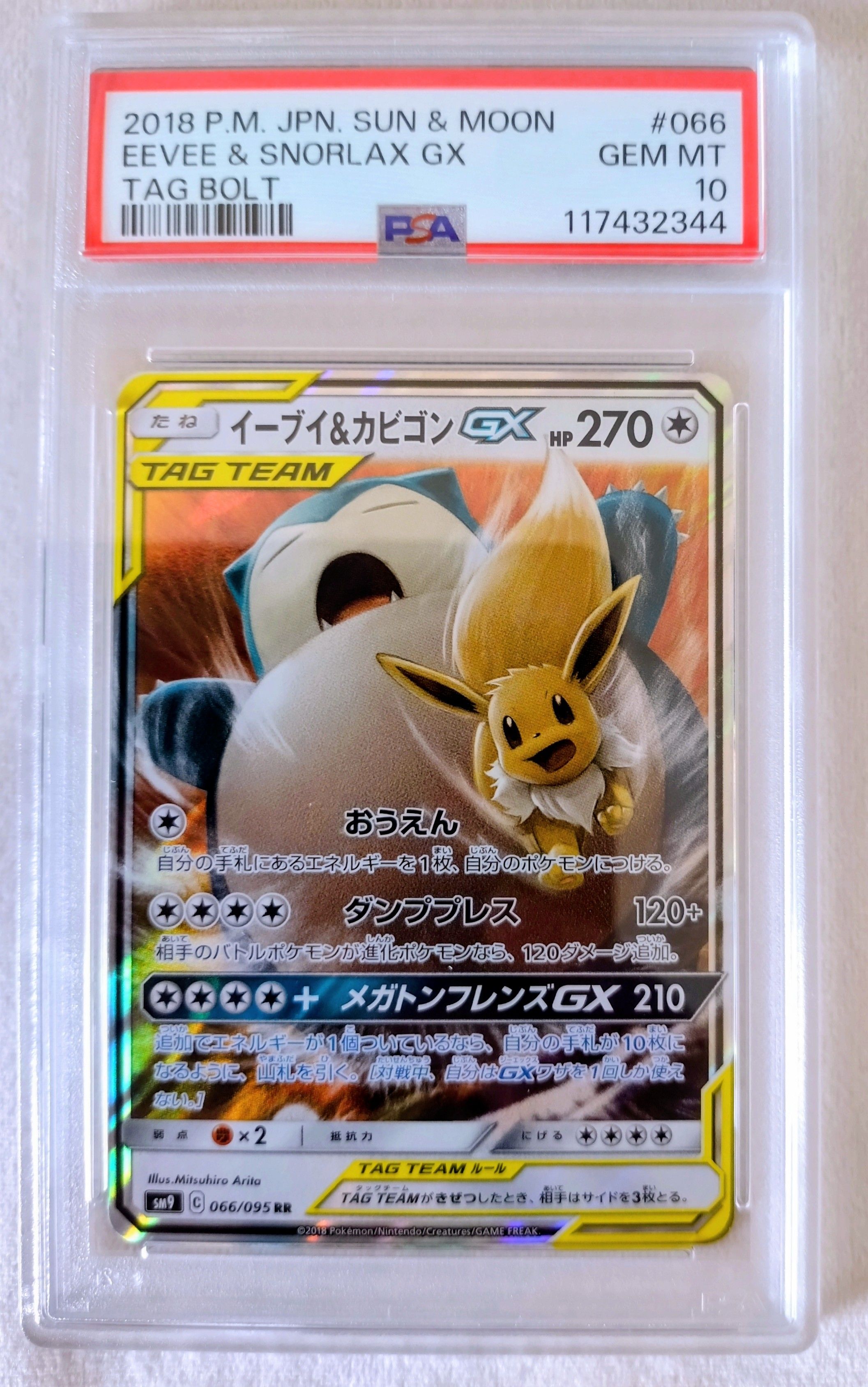 イーブイ&カビゴンGX RR [SM9 066/095](拡張パック「タッグボルト」)