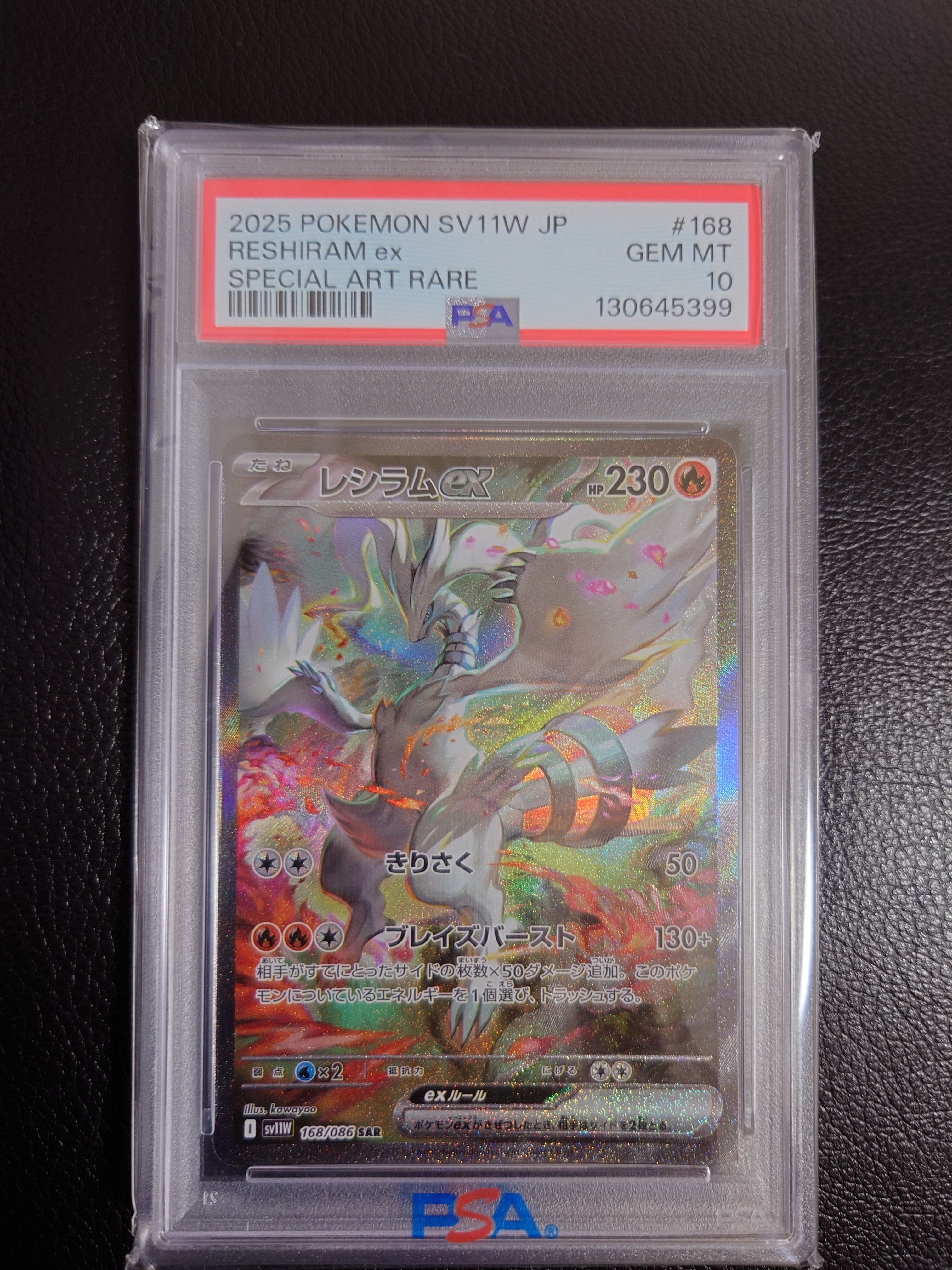 PSA10】レシラムex SAR [SV11W 168/086](拡張パック「ホワイトフレア