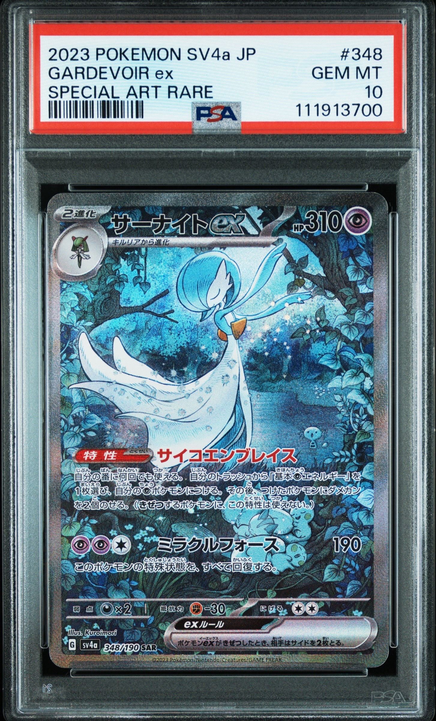 サーナイトex SAR [SV4a 348/190](ハイクラスパック「シャイニートレジャーex」)