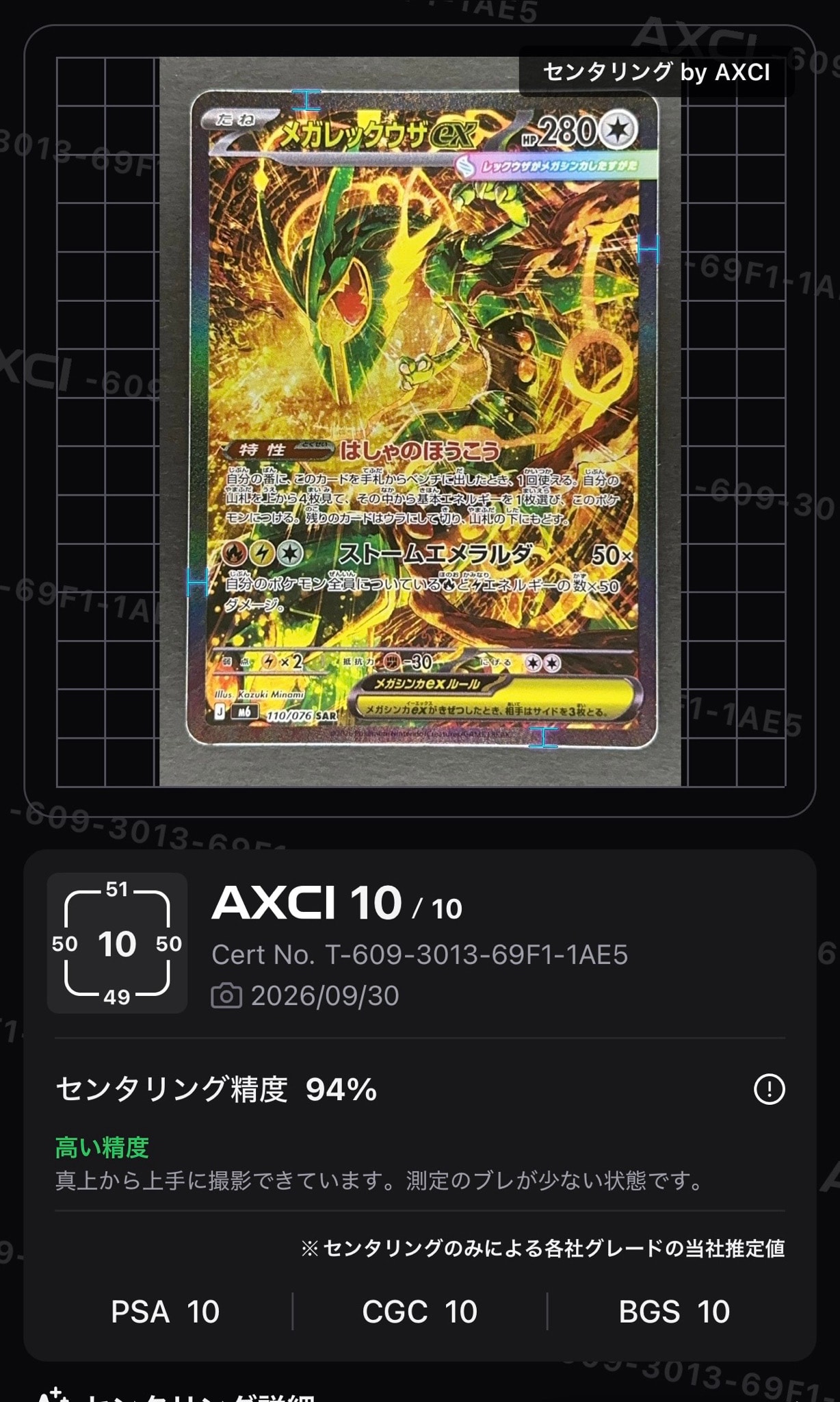 A（きれいな状態）】メガレックウザex SAR [M6 110/076](拡張パック