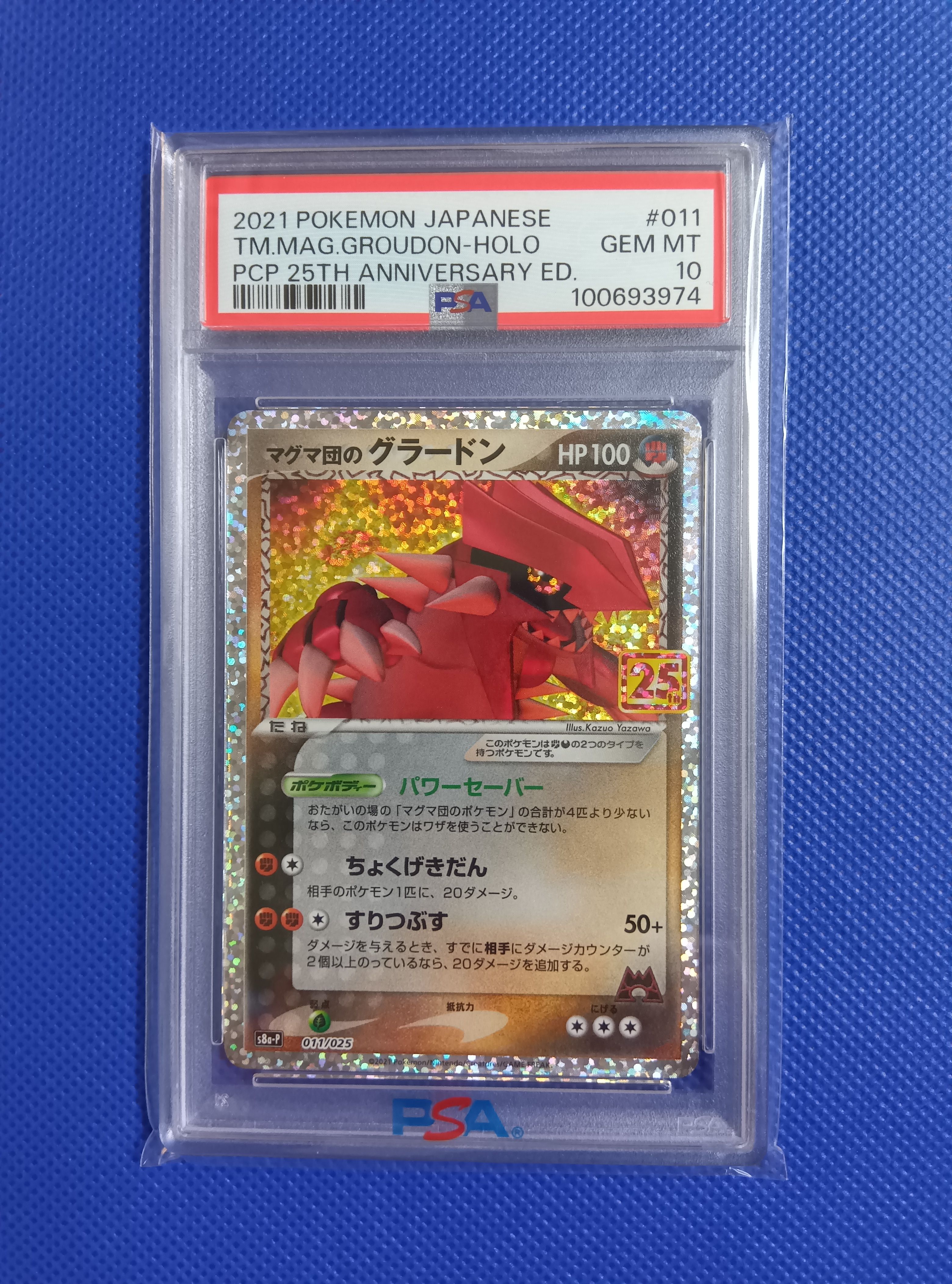 マグマ団のグラードン: プロモ [S8a-P 011/025](プロモカードパック 25th ANNIVERSARY edition)