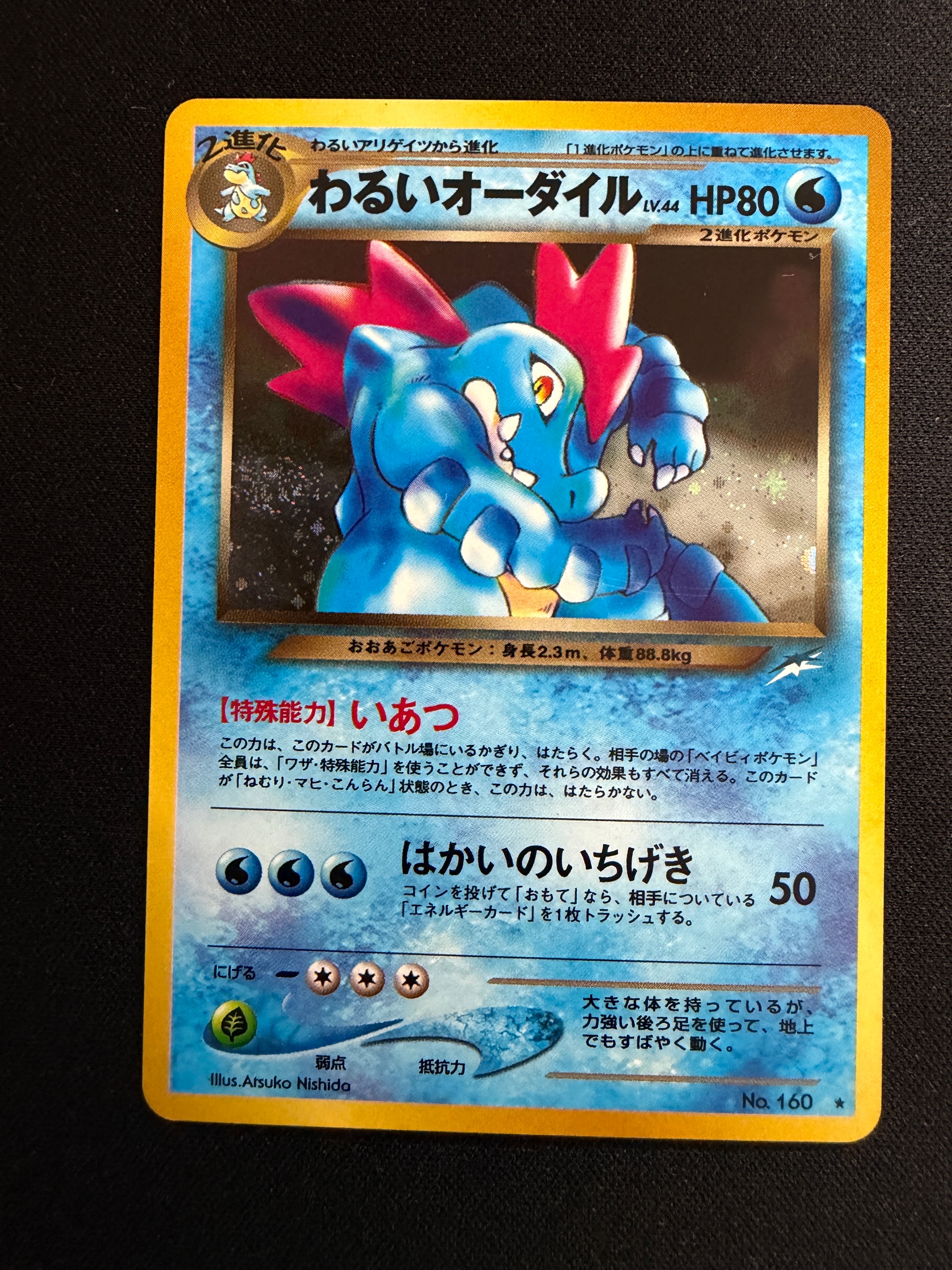 わるいオーダイル ★ : 旧裏 [neo4 No.160](ポケモンカード★neo 拡張パック「闇、そして光へ...」)