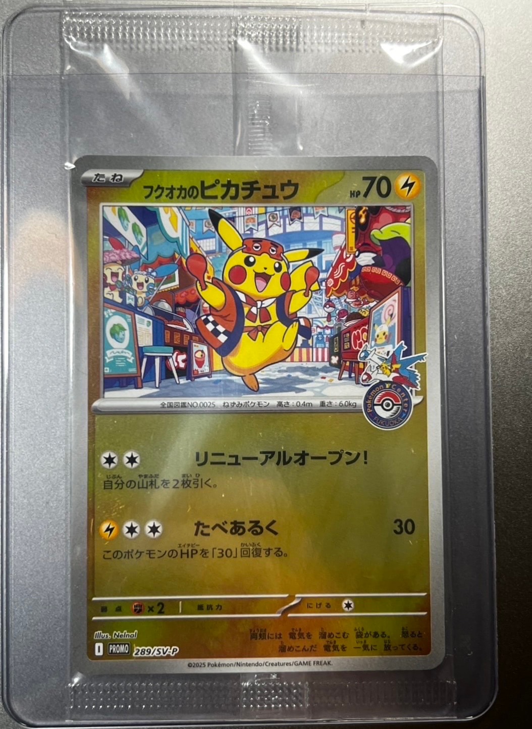 フクオカのピカチュウ P [SV-P 289](スペシャルBOX「ポケモンセンターフクオカ」)