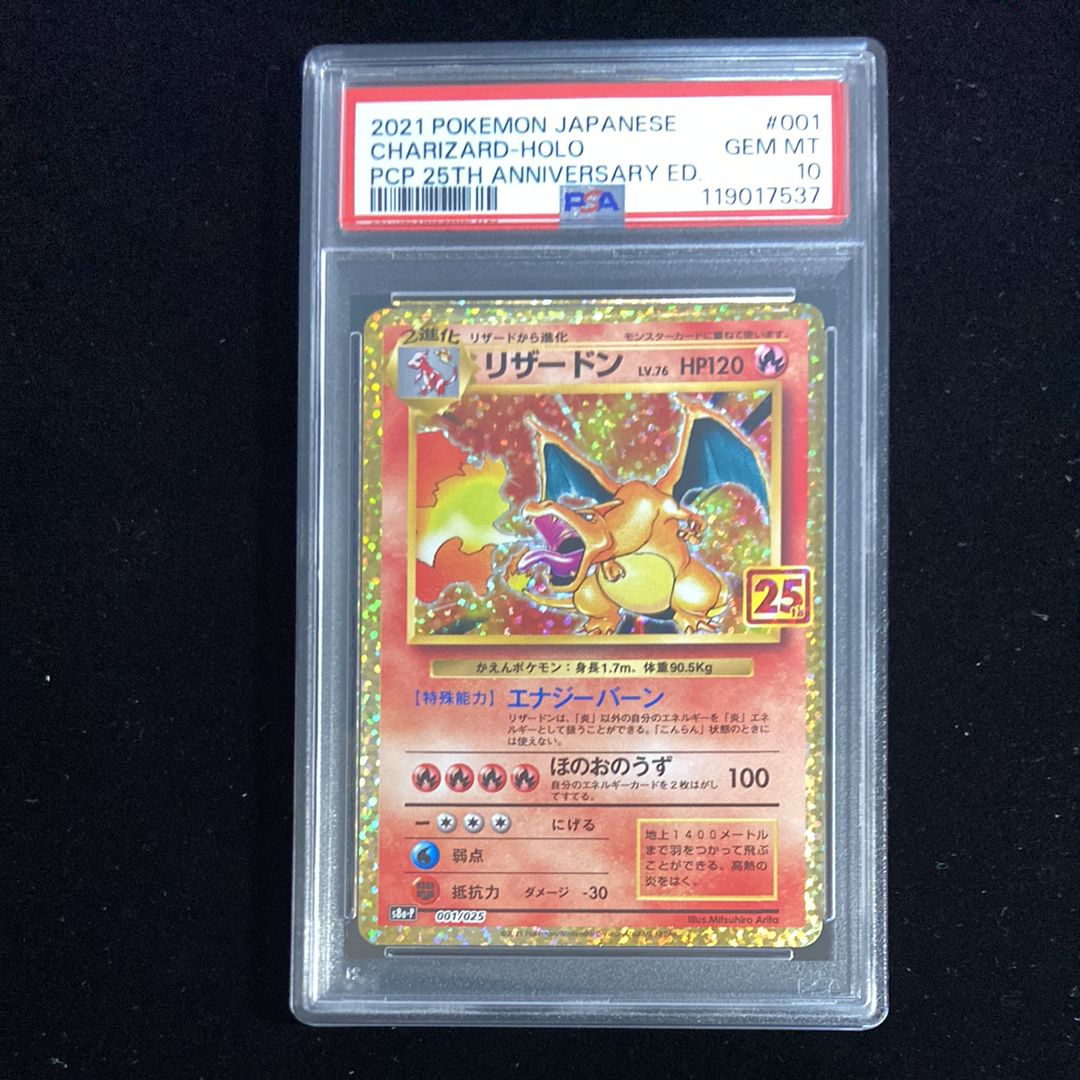 リザードン: プロモ[S8a-P 001/025](プロモカードパック 25th ANNIVERSARY edition)