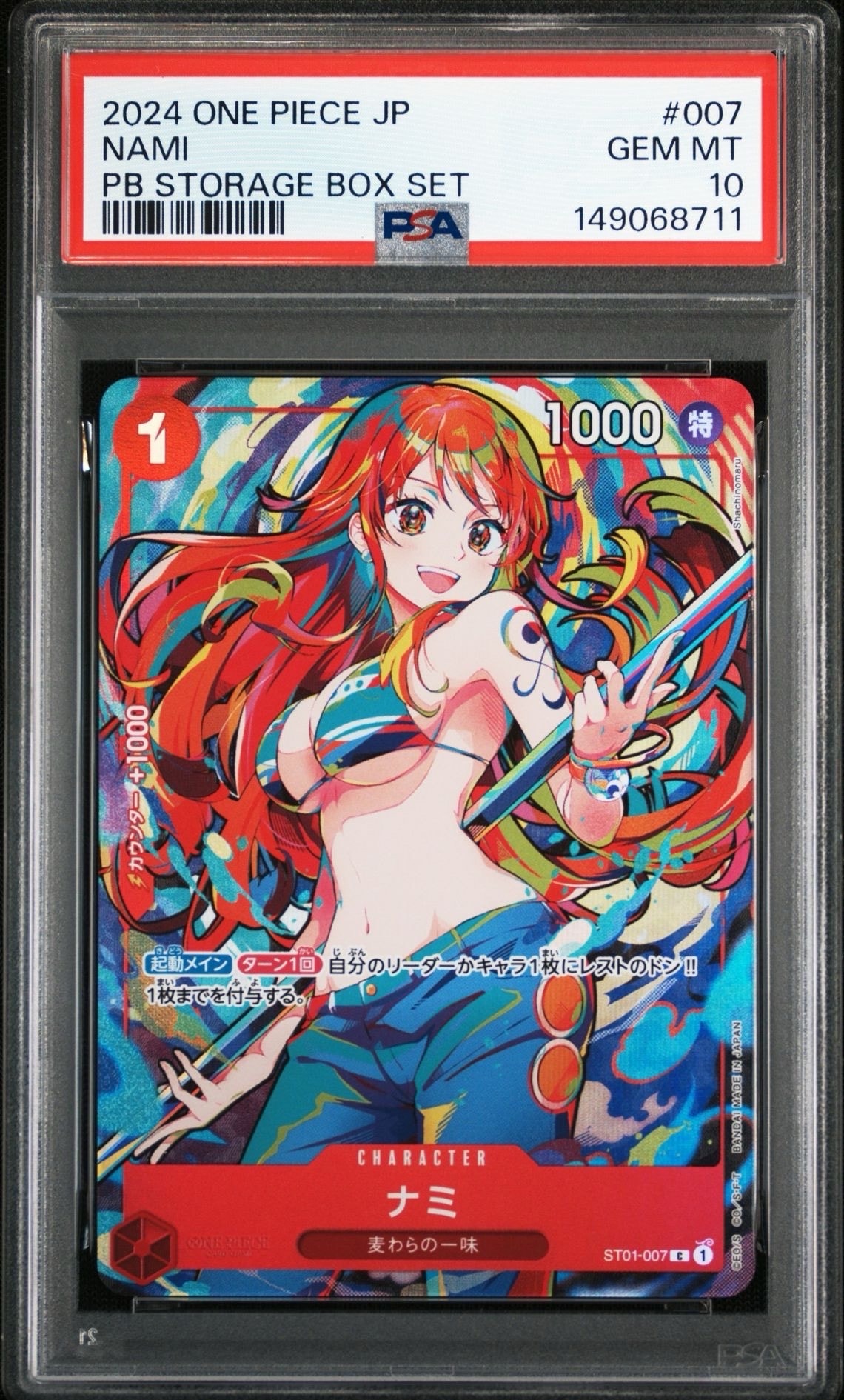 ナミ C [ST01-007](プレミアムブースター「ONE PIECE CARD THE BEST ストレージボックスセット」)