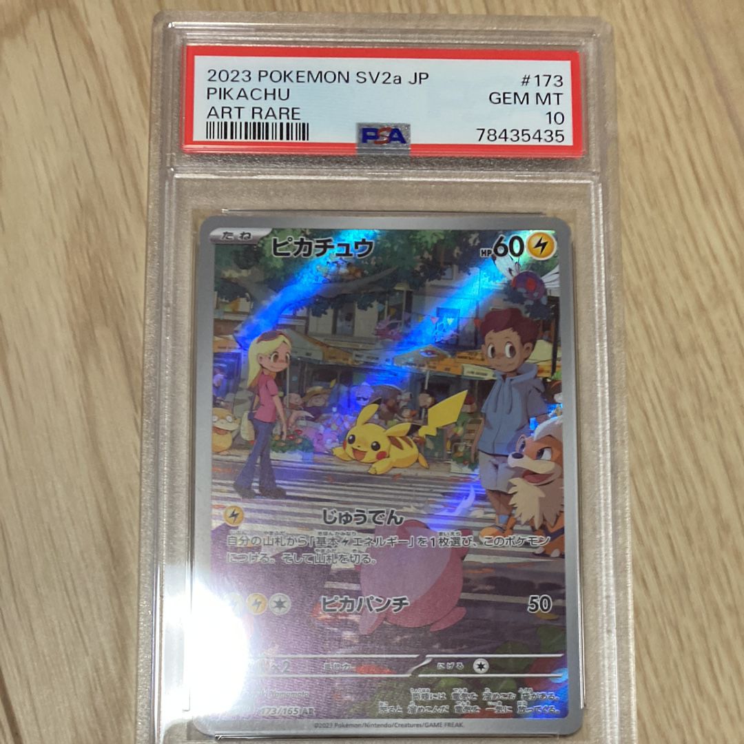 ピカチュウ AR[SV2a 173/165](強化拡張パック「ポケモンカード151」)