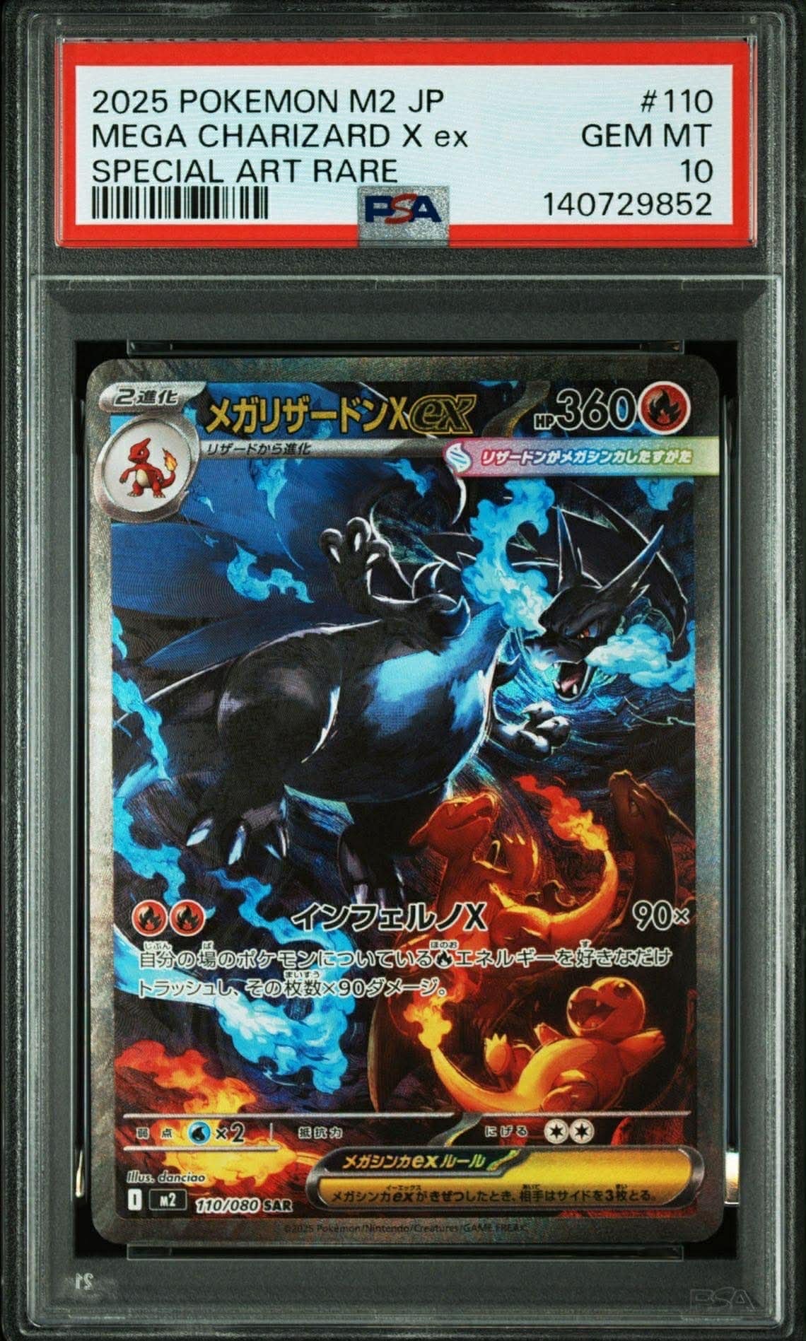 メガリザードンXex SAR [M2 110/080](拡張パック「インフェルノX」)の