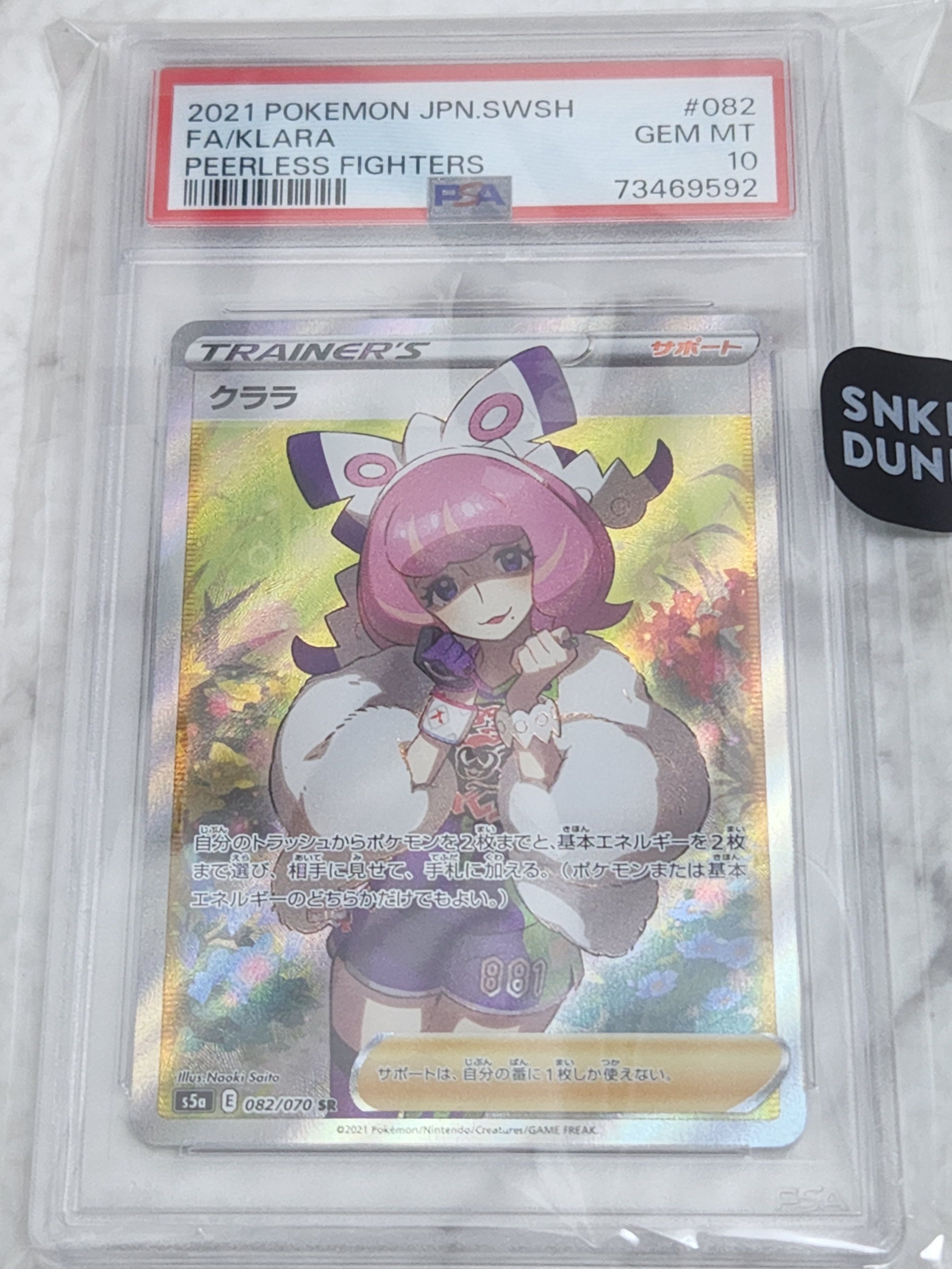 クララ SR[S5a 082/070](強化拡張パック「双璧のファイター」)