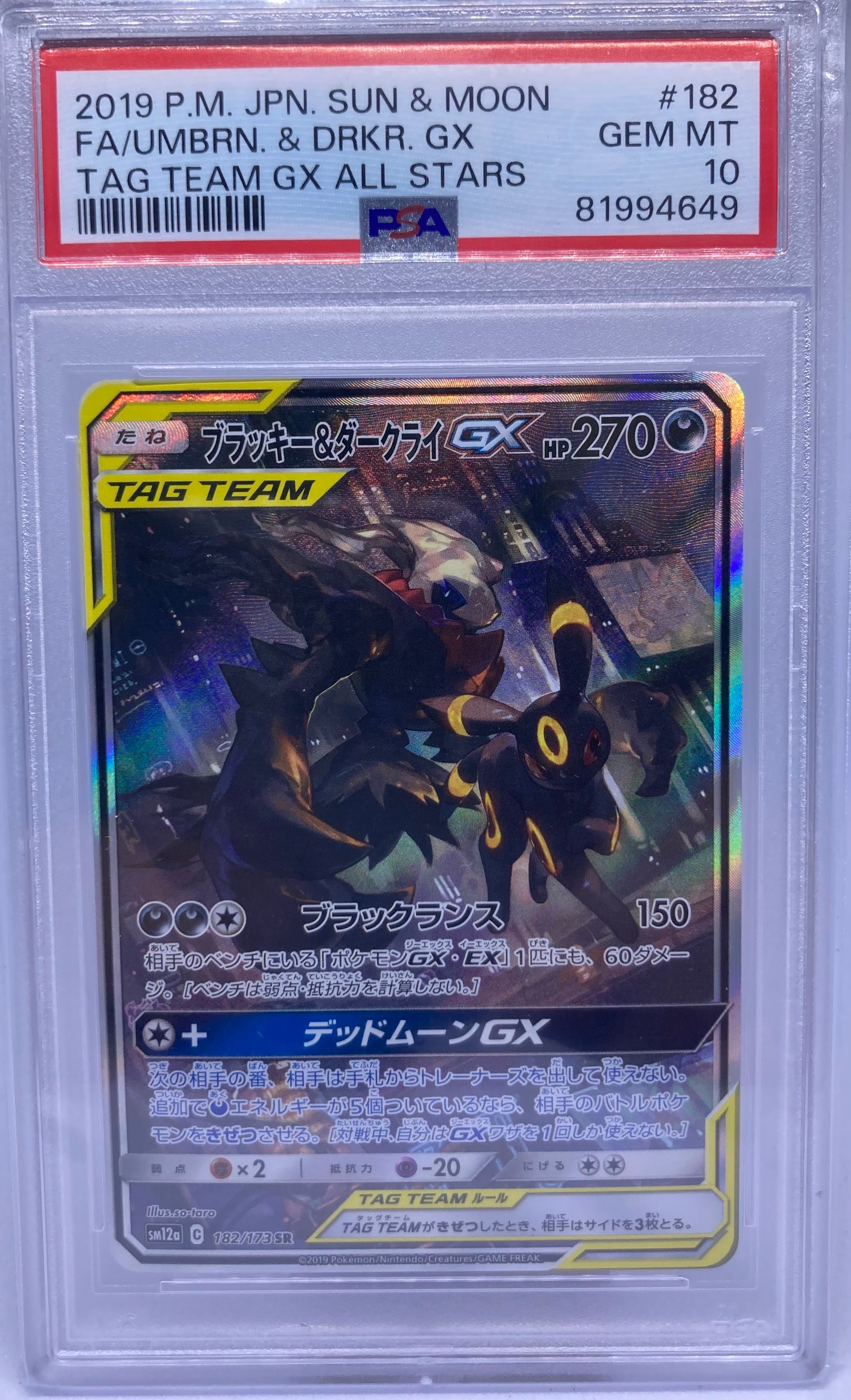 ブラッキー&ダークライGX SR: SA[SM12a 182/173](ハイクラスパック「TAG TEAM GX タッグオールスターズ」)
