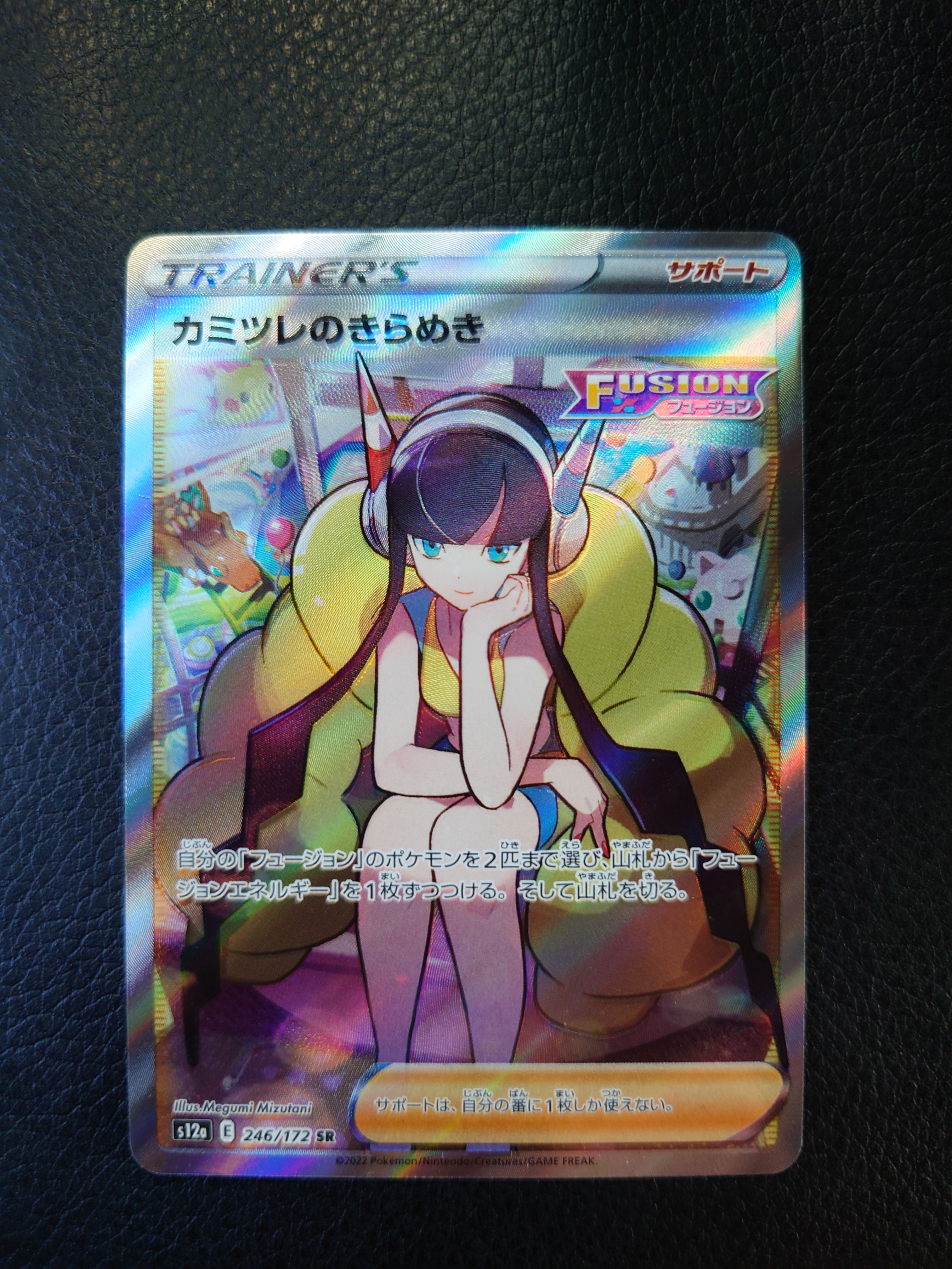 カミツレのきらめき SR[s12a 246/172](ハイクラスパック「VSTARユニバース」)