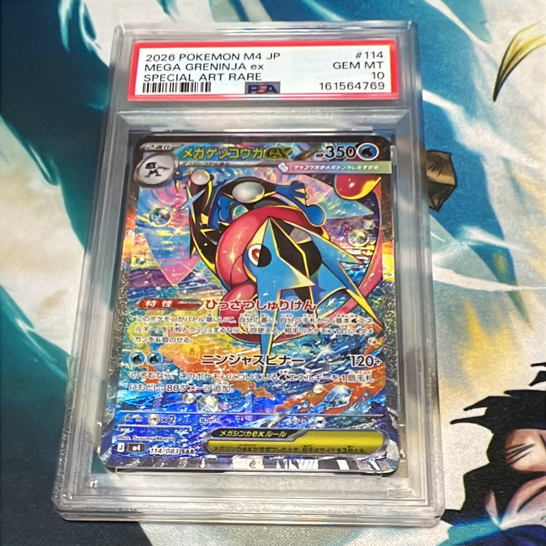 メガゲッコウガex SAR [M4 114/083](拡張パック「ニンジャスピナー」)