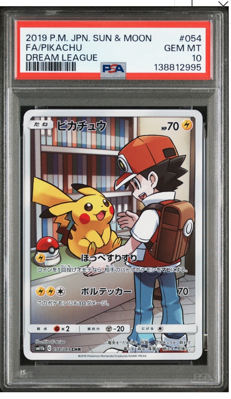 状態C】ピカチュウ ○ :1ED [PCG1 037/082](拡張パック「伝説の飛翔