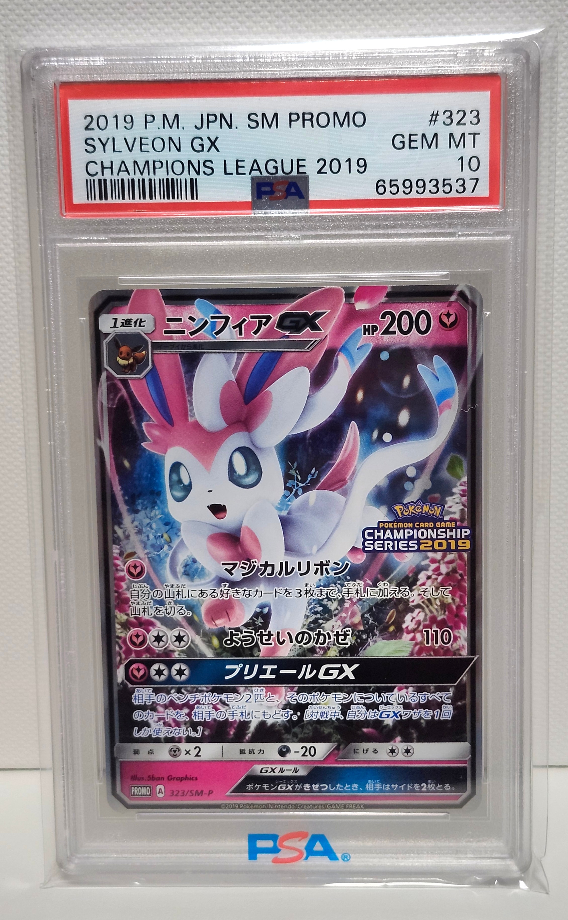 ニンフィアGX: プロモ[SM-P 323](プロモーションカード「SM-P」)の新品