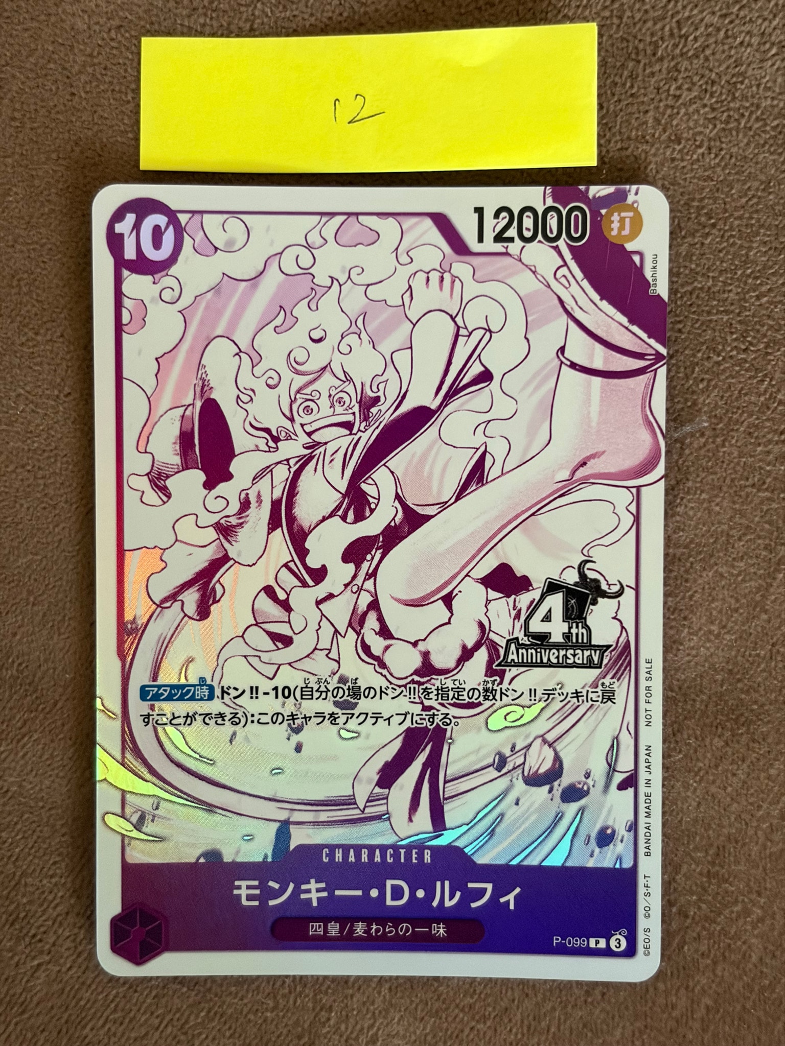 モンキー・D・ルフィ P [P-099](プロモーションカード「4周年!四皇トレジャーゲットキャンペーンパック」)