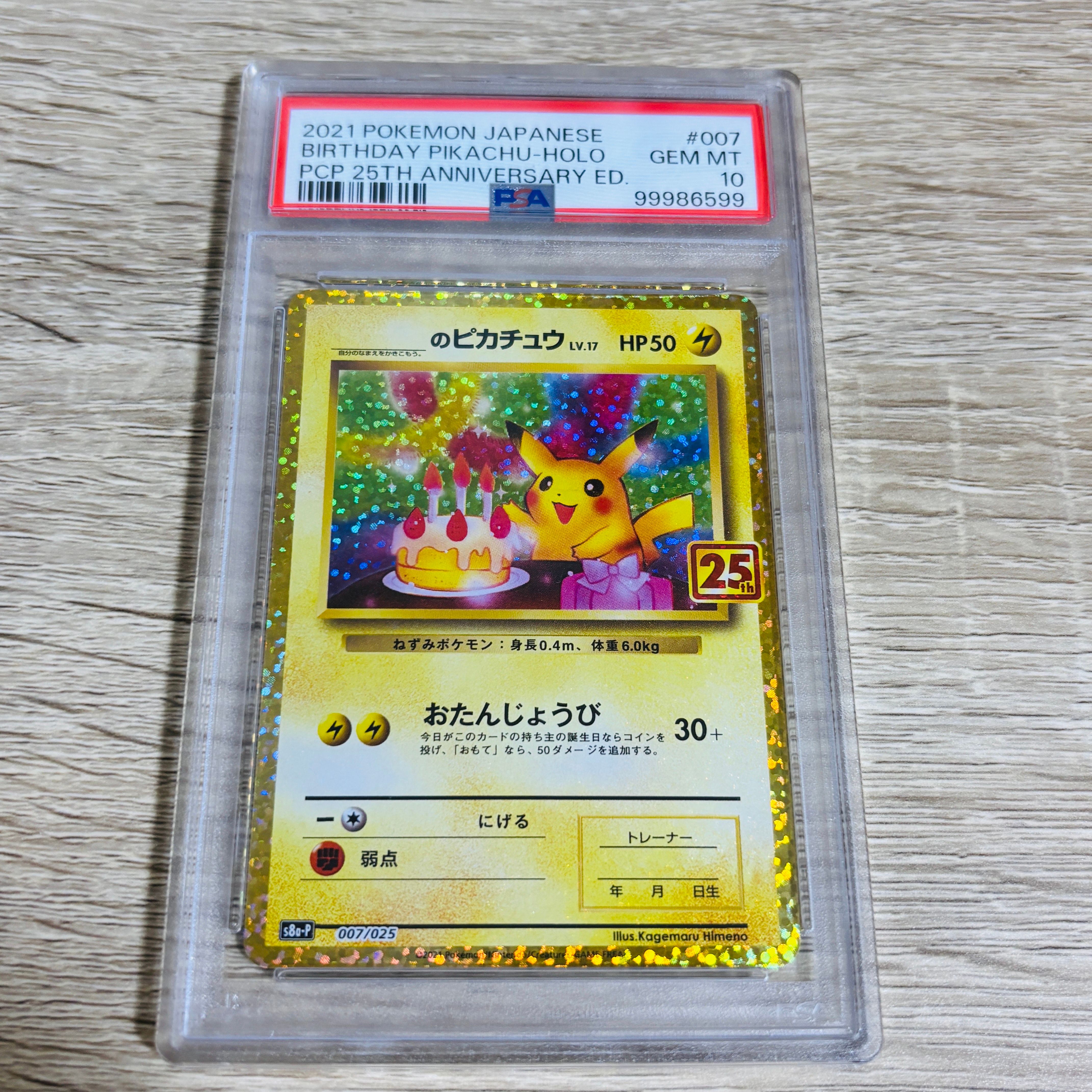 _のピカチュウ: プロモ (お誕生日ピカチュウ) [S8a-P 007/025](プロモカードパック 25th ANNIVERSARY edition)