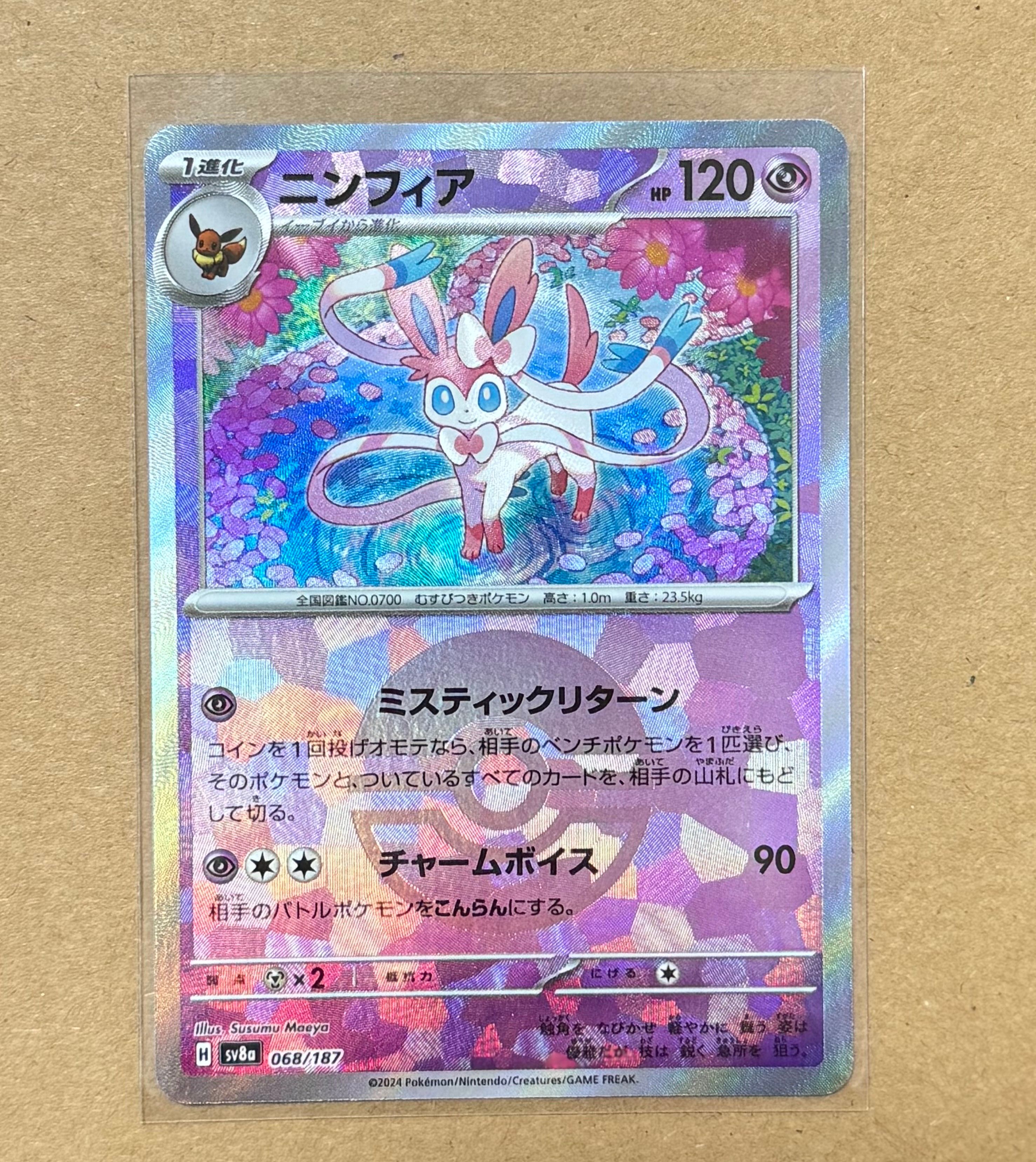 ニンフィア :マスターボールミラー [SV8a 068/187](ハイクラスパック「テラスタルフェスex」)