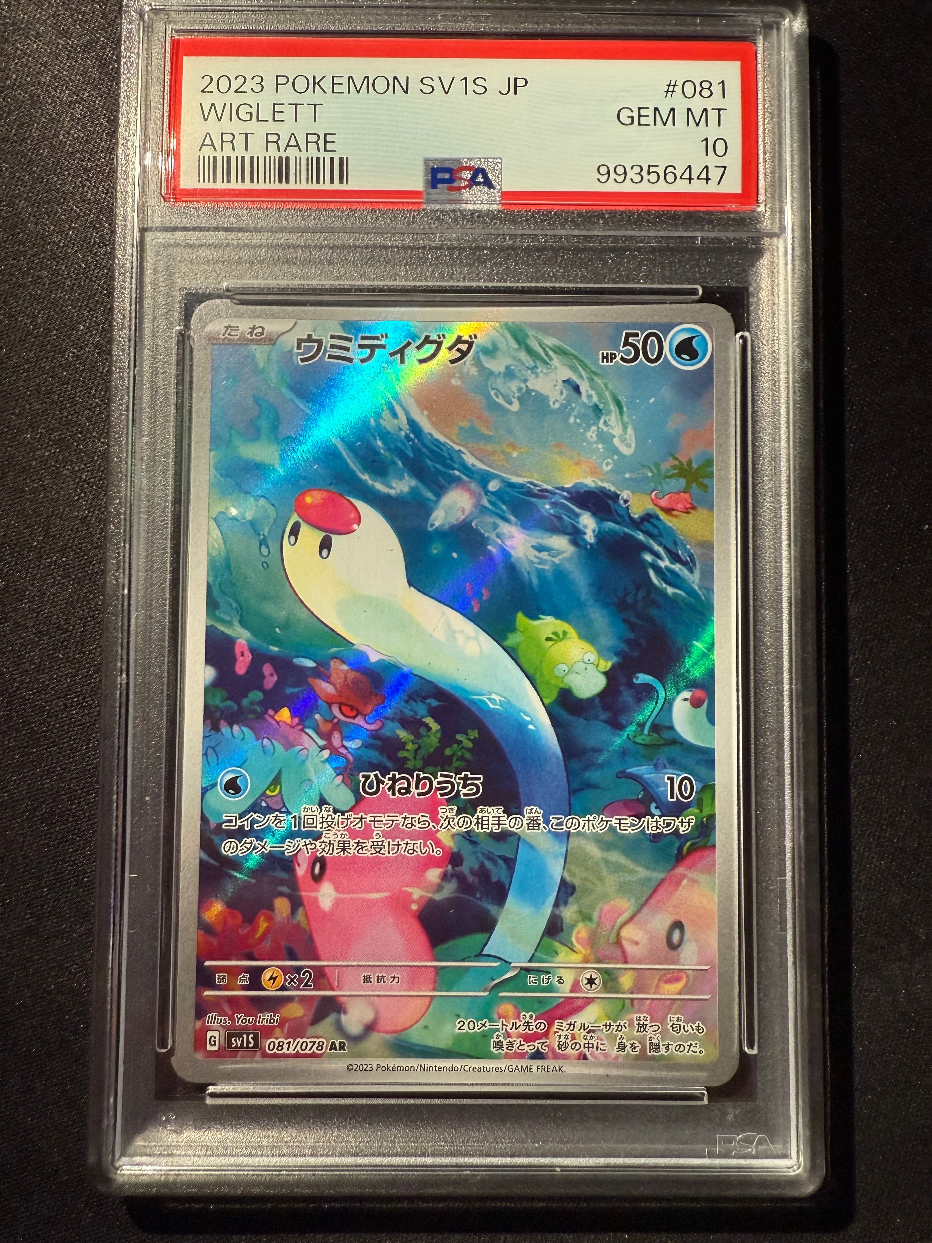 ウミディグダ AR[SV1S 081/078](スカーレット&バイオレット 拡張パック「スカーレットex」)