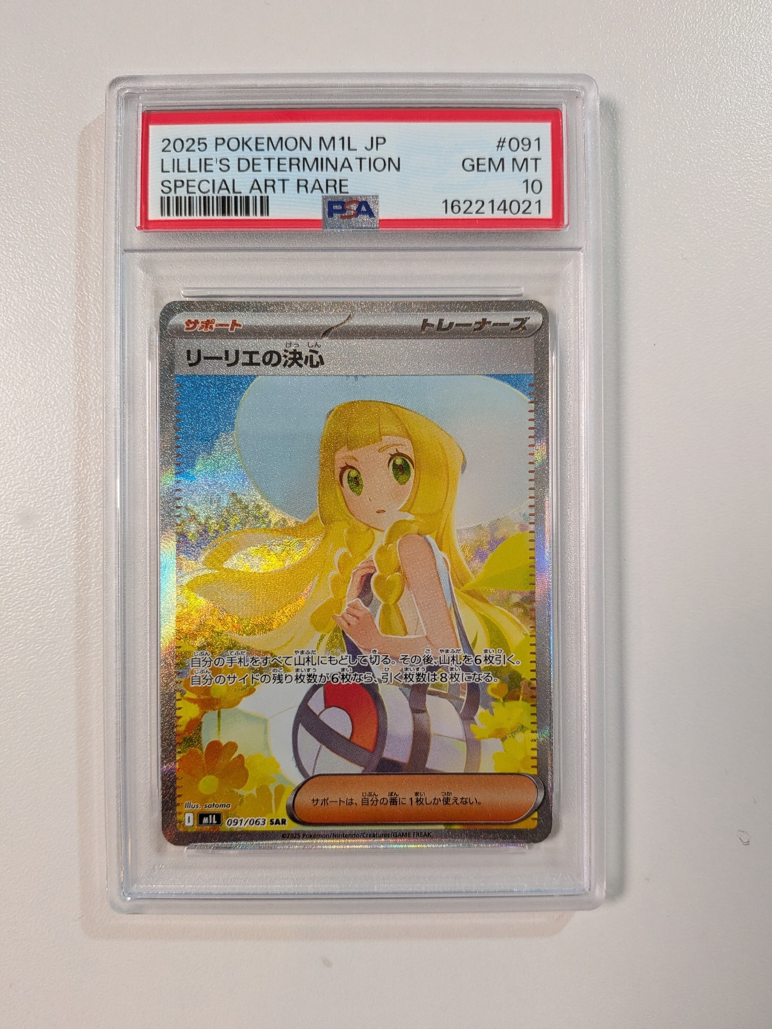 リーリエの決心 SAR [M1L 091/063](拡張パック「メガブレイブ」)通販