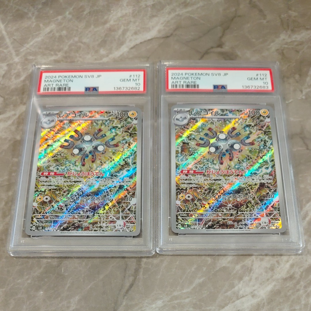 レアコイル AR [SV8 112/106](拡張パック「超電ブレイカー」)