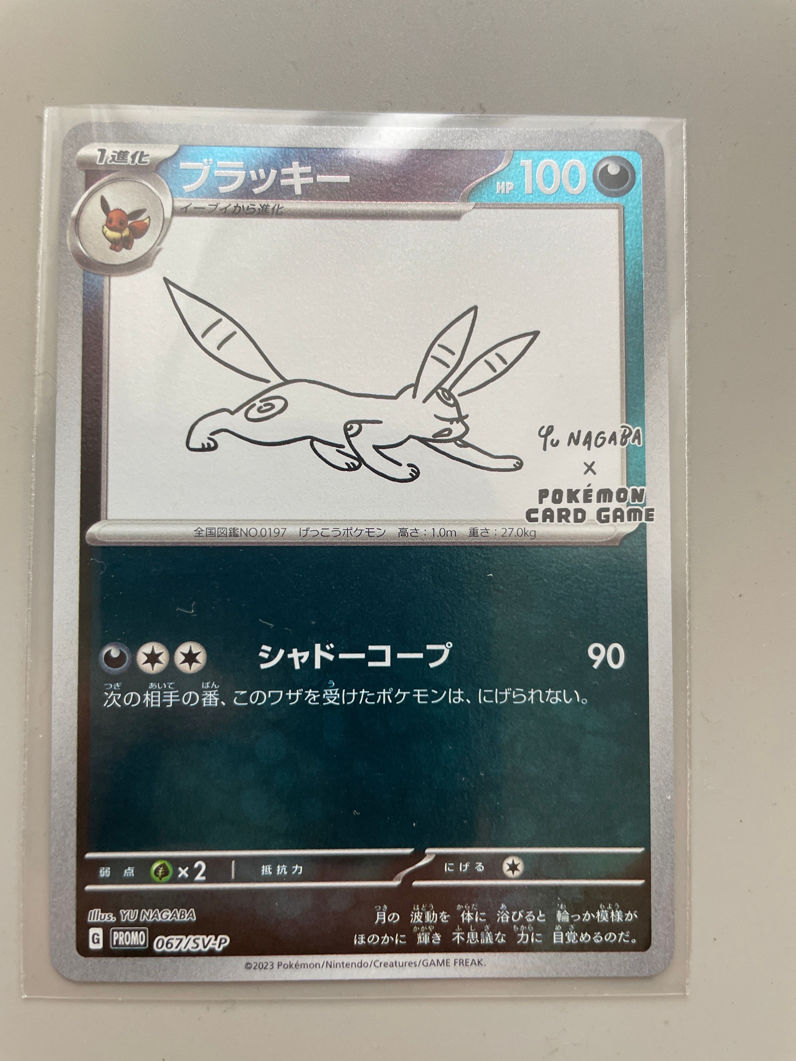 ブラッキー: プロモ (ナガバブラッキー) [SV-P 067](「YU NAGABA×ポケモンカードゲーム」プロモーションカード「SV-P」)