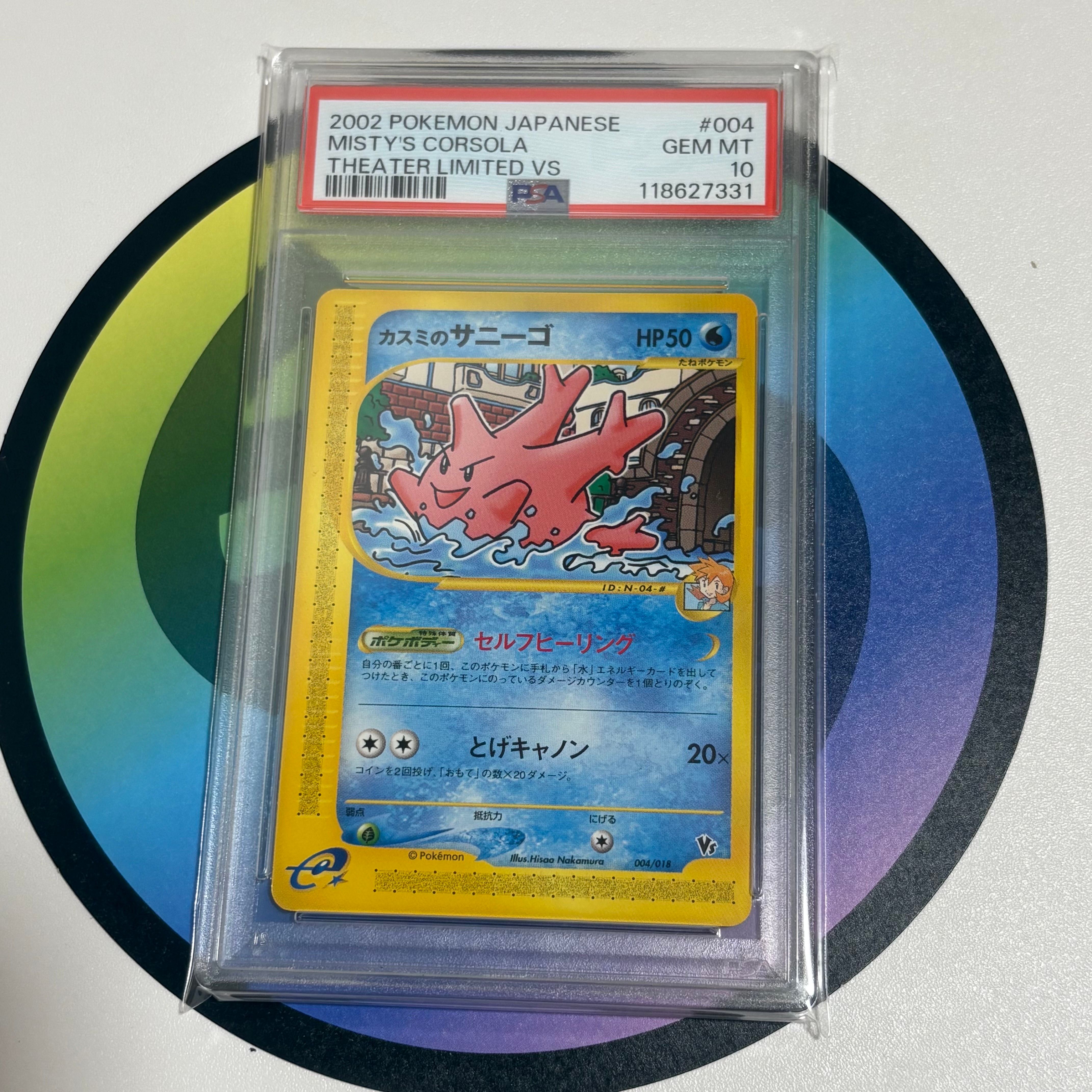 PSA9】カスミのサニーゴ [eVS 004/018](ポケモンカードe「劇場限定VS