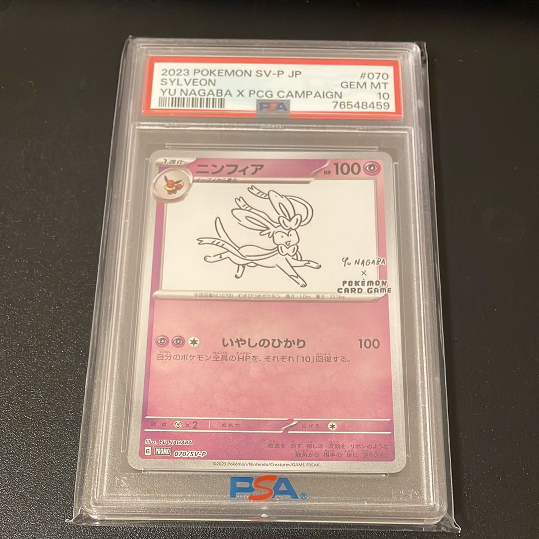 ニンフィア: プロモ [SV-P 070](「YU NAGABA×ポケモンカードゲーム」プロモーションカード「SV-P」)