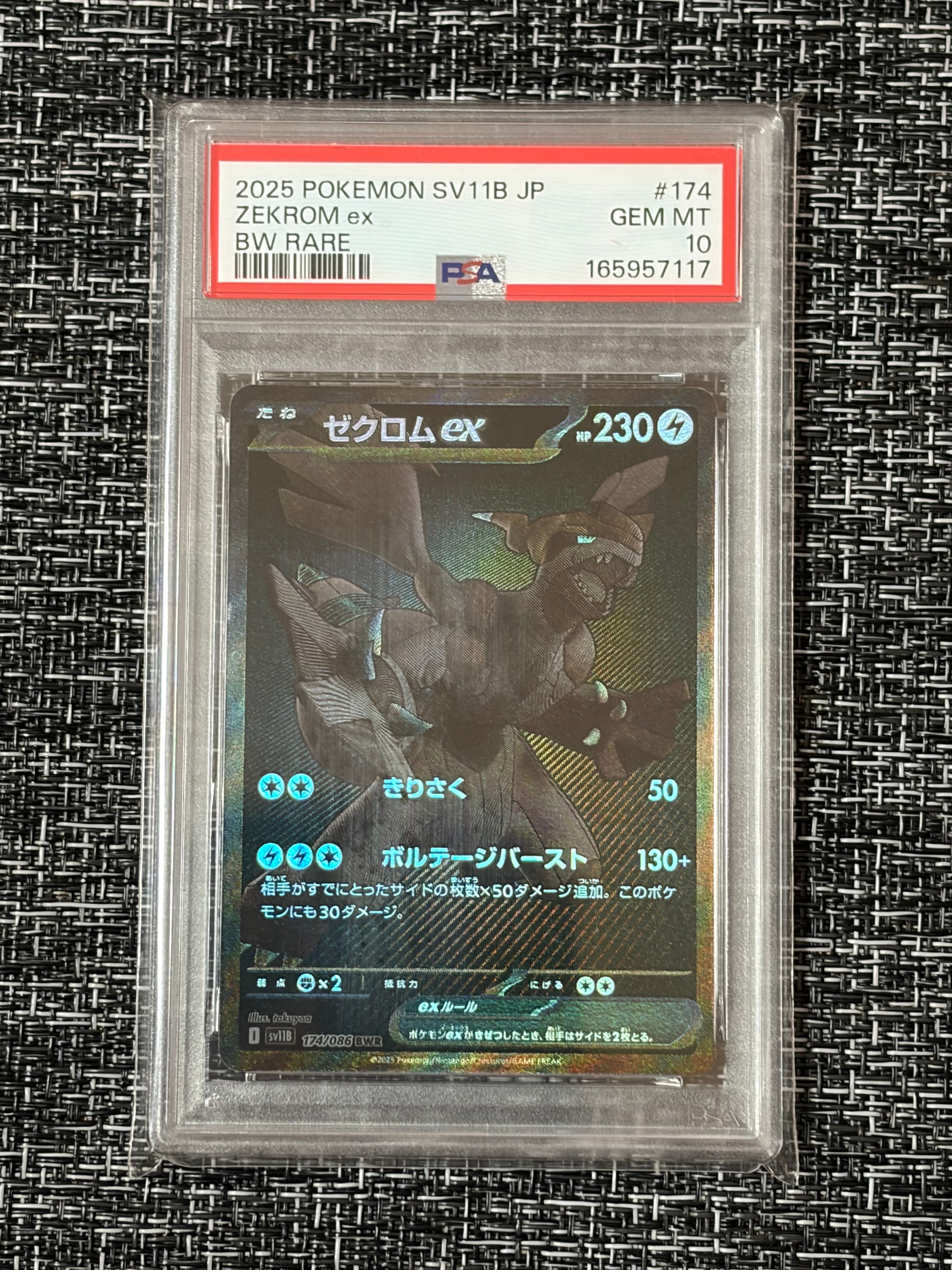 ゼクロムex BWR [SV11B 174/086](拡張パック「ブラックボルト」)通販