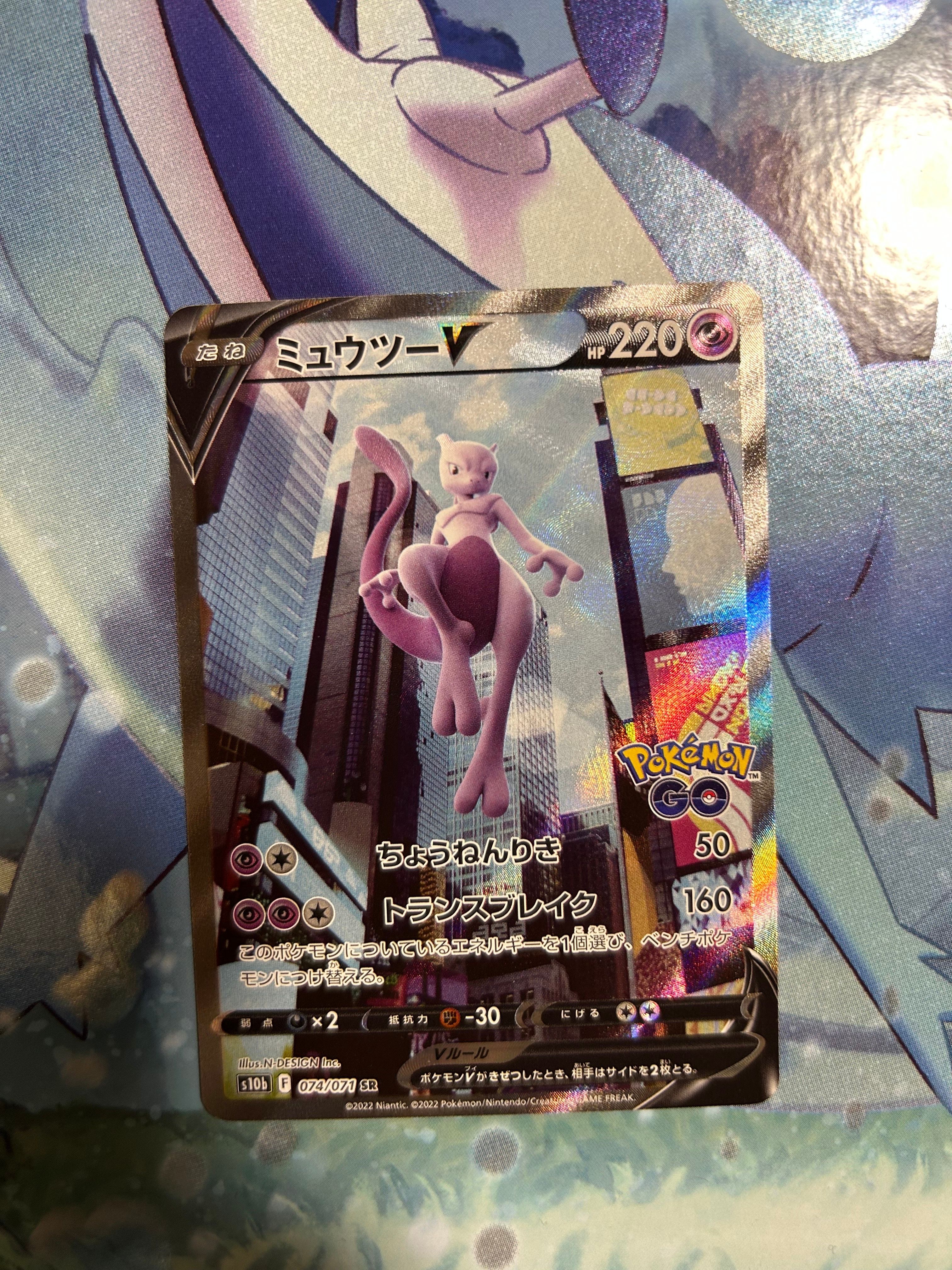 ミュウツーV SR: SA[S10b 074/071](強化拡張パック「Pokemon GO」)
