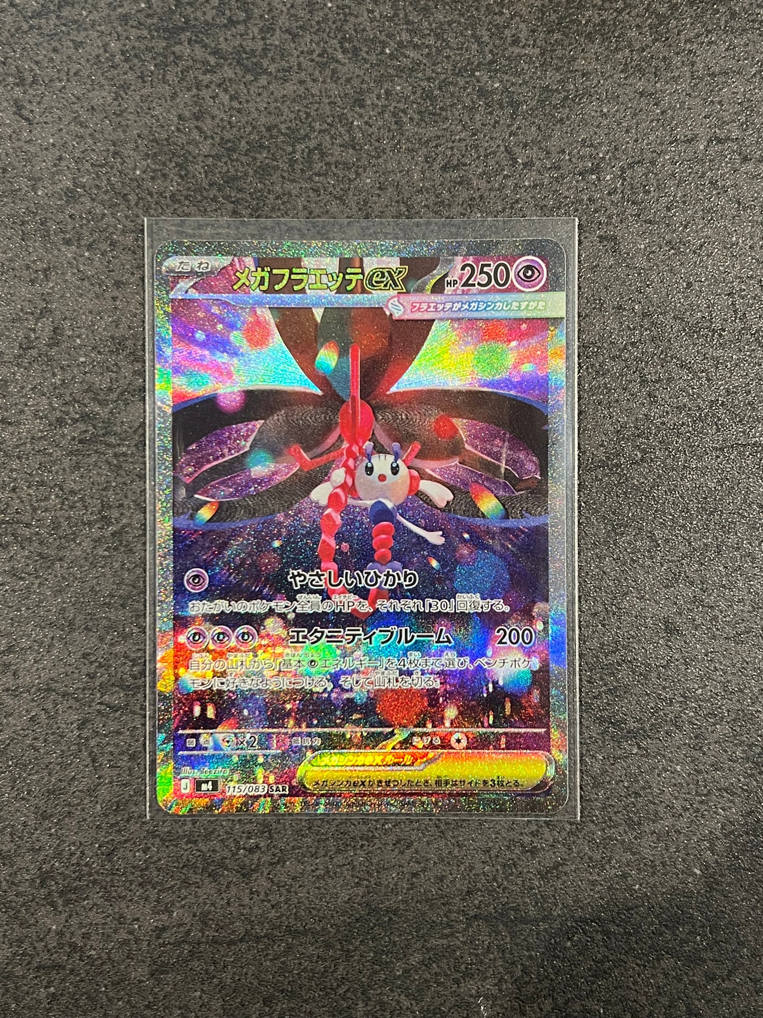 メガフラエッテex SAR [M4 115/083](拡張パック「ニンジャスピナー