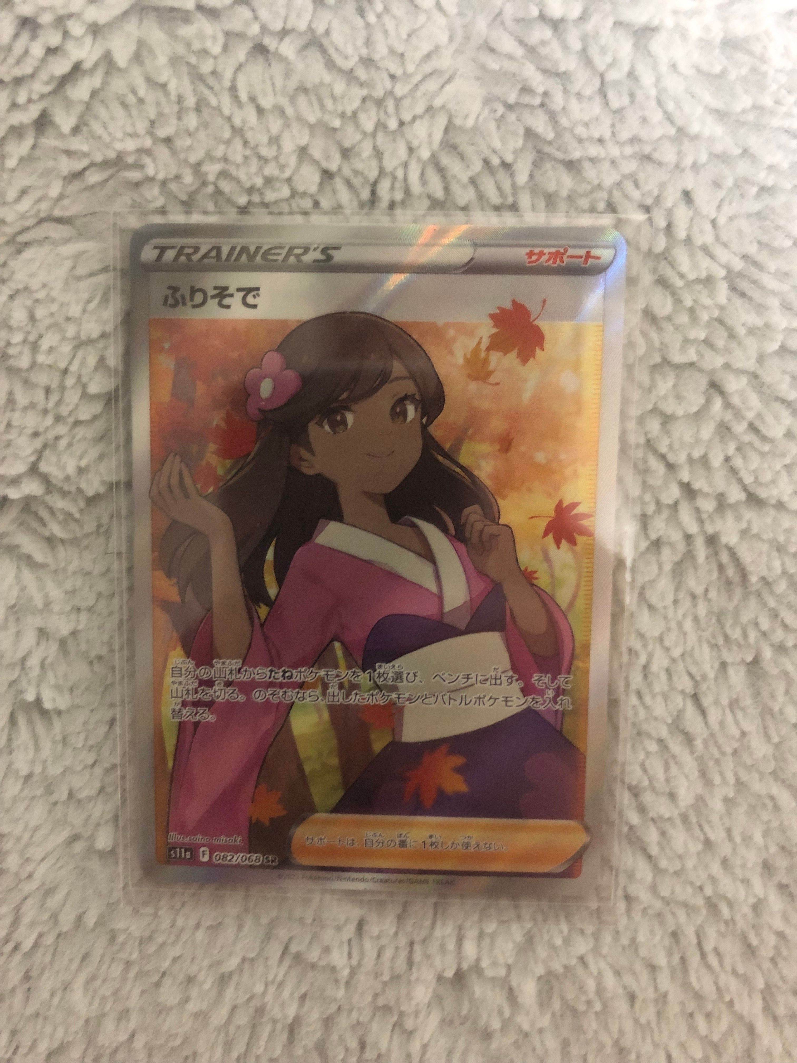 ふりそで SR [s11a 082/068](強化拡張パック『白熱のアルカナ』)