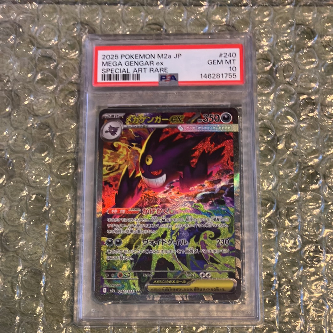 メガゲンガーex SAR [M2a 240/193](ハイクラスパック「MEGAドリームex」)