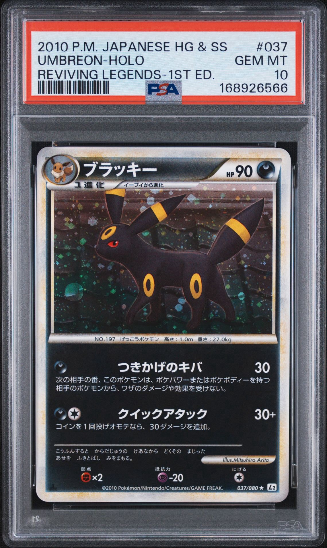 PSA10】ブラッキー ☆ :1ED [L2-L 037/080](拡張パック「よみがえる