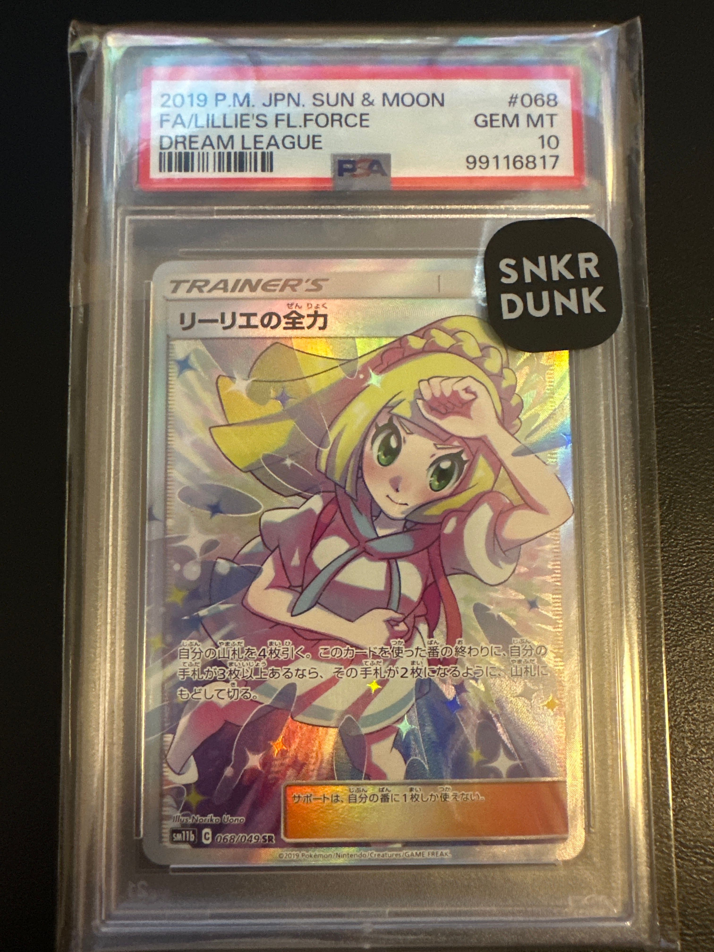 リーリエの全力 SR[SM11b 068/049](強化拡張パック「ドリームリーグ」)