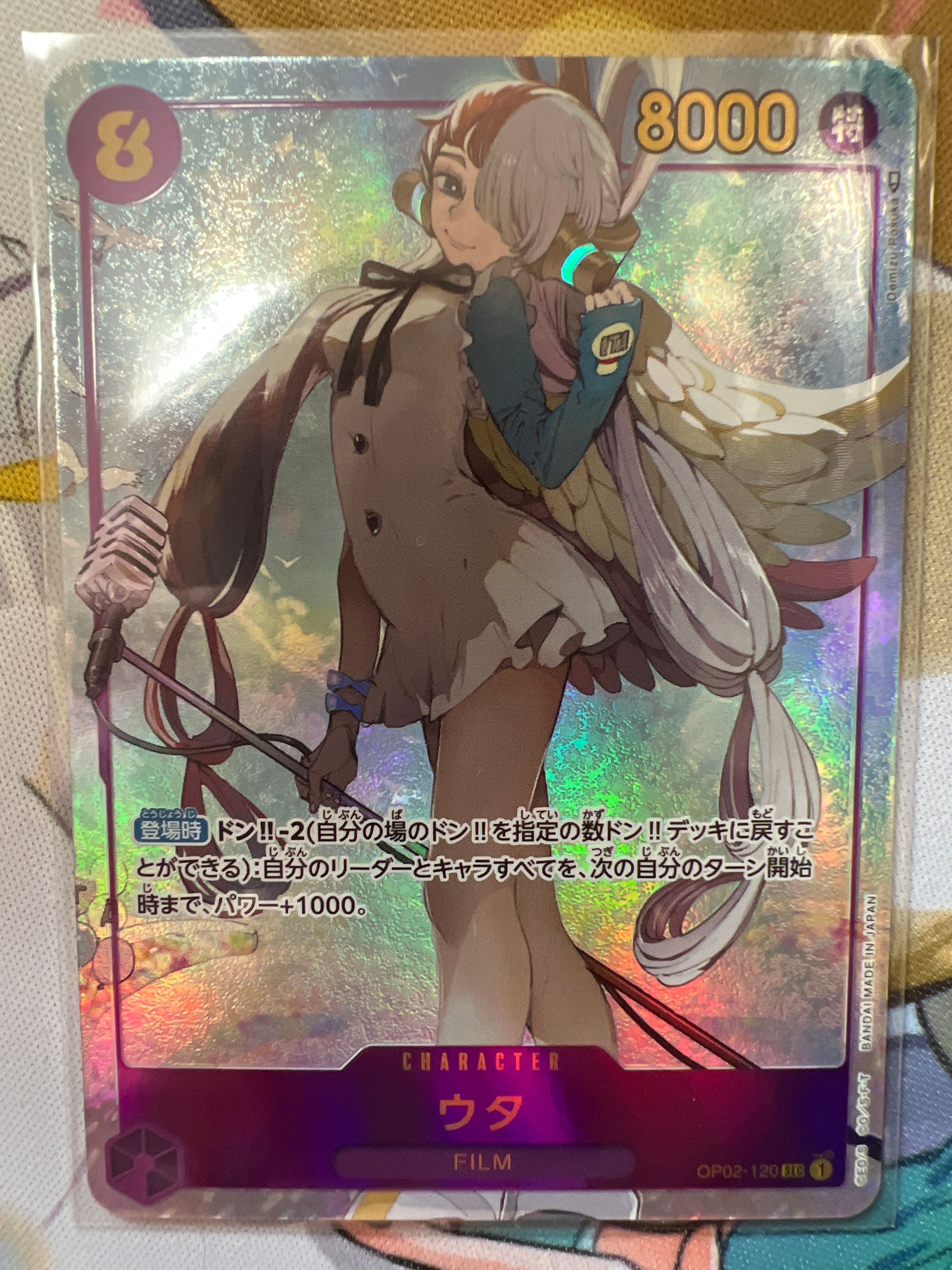 ウタ SEC-P [OP02-120] (ブースターパック頂上決戦)